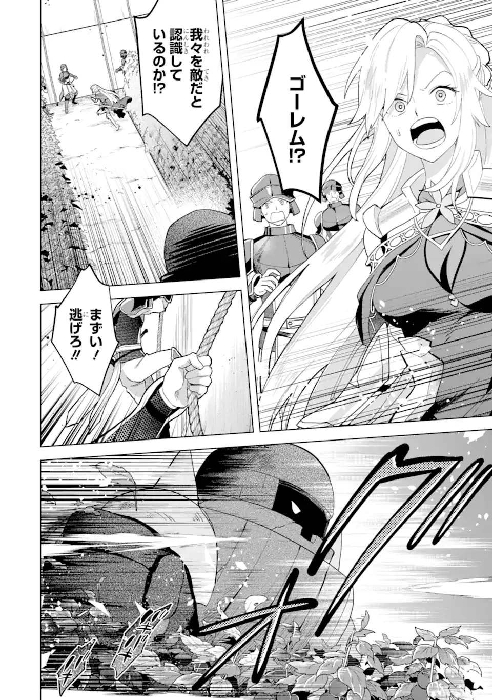 栽培チートで最強菜園～え、ただの家庭菜園ですけど？～ 第24.2話 - 2