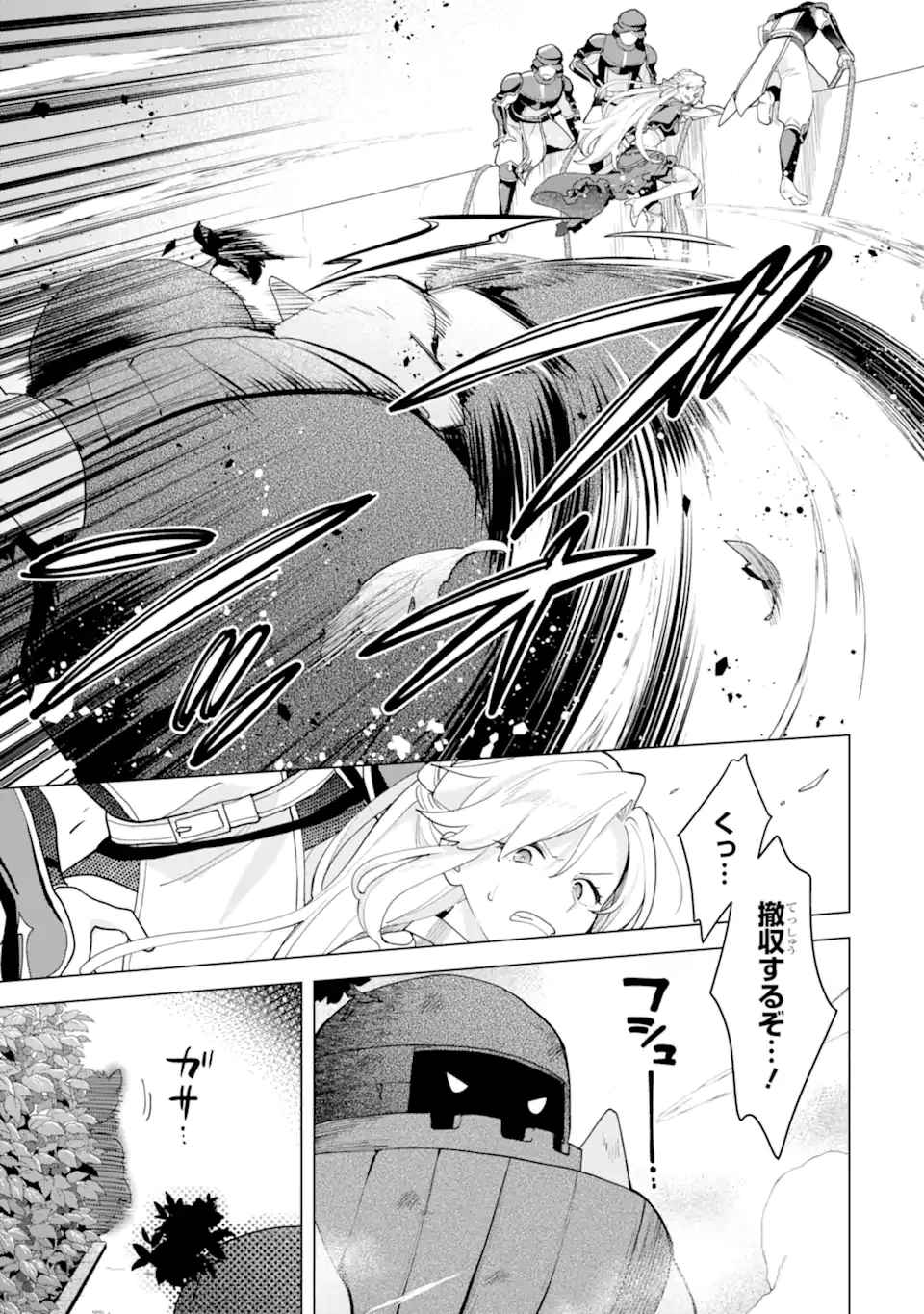 栽培チートで最強菜園～え、ただの家庭菜園ですけど？～ 第24.2話 - 3