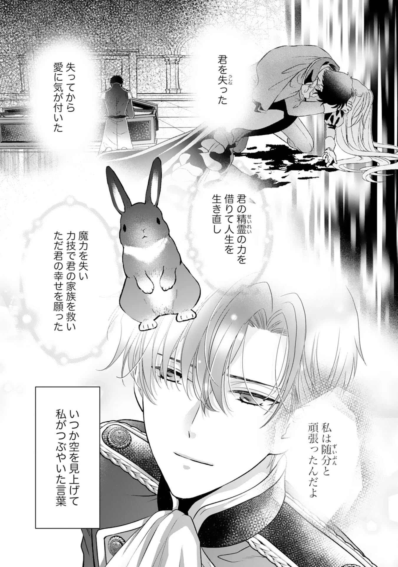 鉄の女だと嫌われていたのに、冷徹公爵にループ前から溺愛されてたって本当ですか？ 第13話 - 20