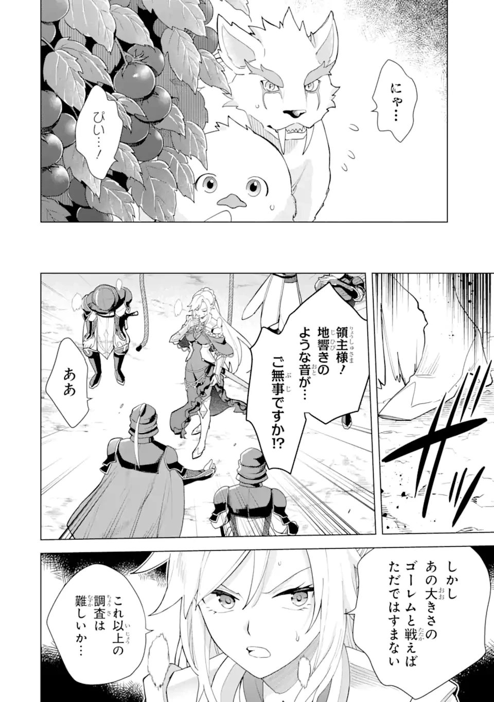 栽培チートで最強菜園～え、ただの家庭菜園ですけど？～ 第24.2話 - 4