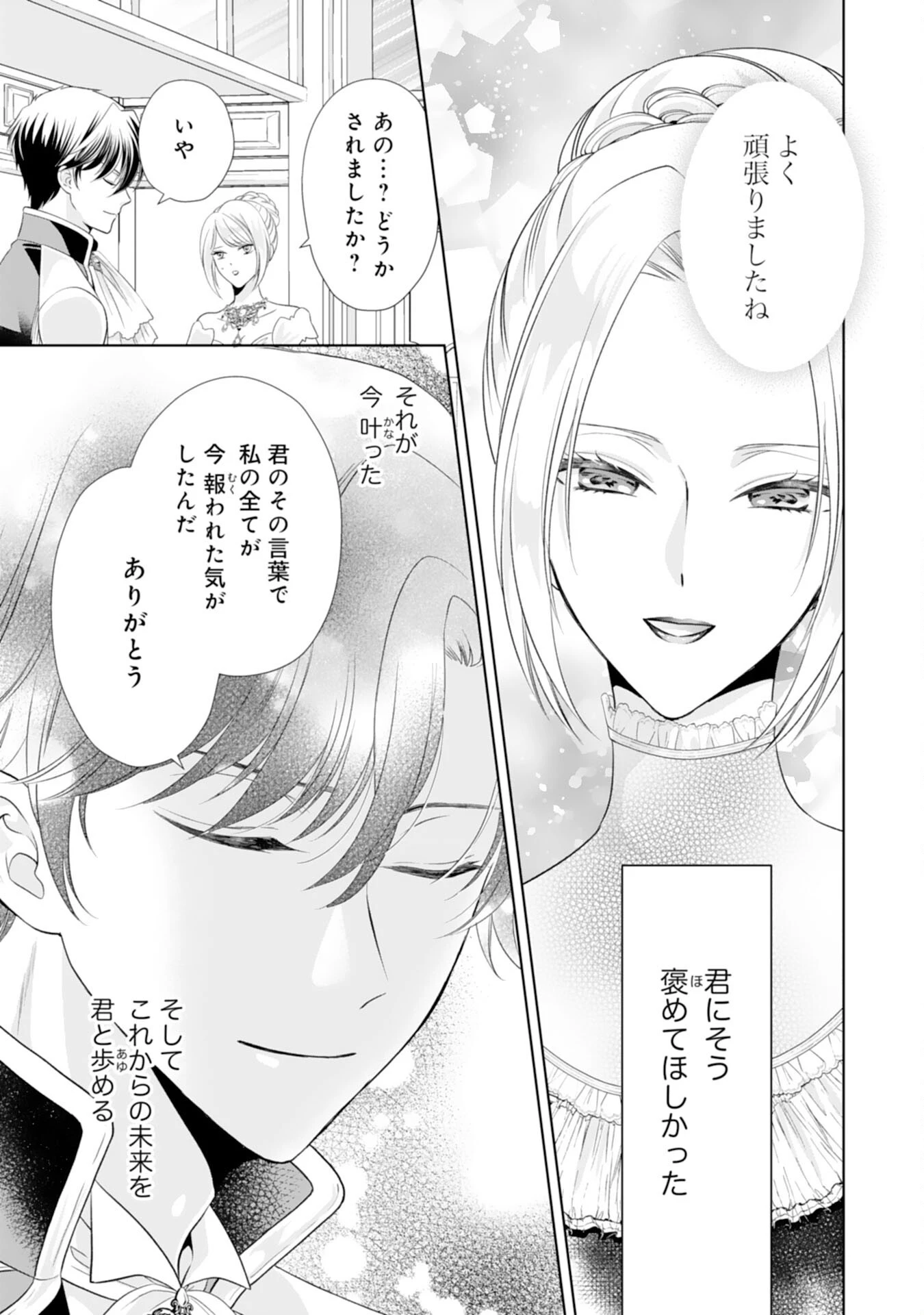 鉄の女だと嫌われていたのに、冷徹公爵にループ前から溺愛されてたって本当ですか？ 第13話 - 21