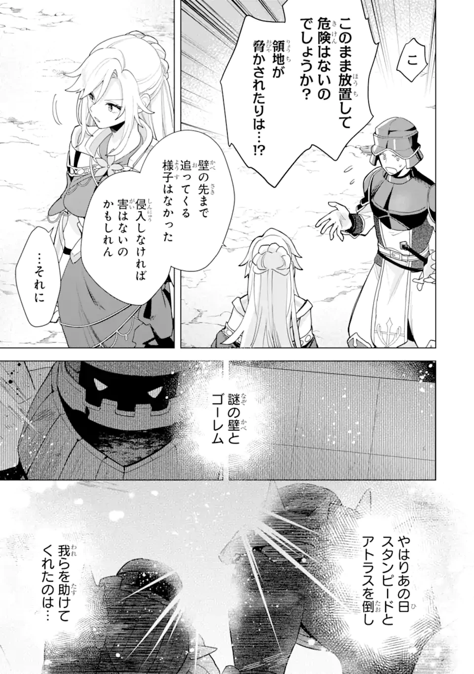 栽培チートで最強菜園～え、ただの家庭菜園ですけど？～ 第24.2話 - 5