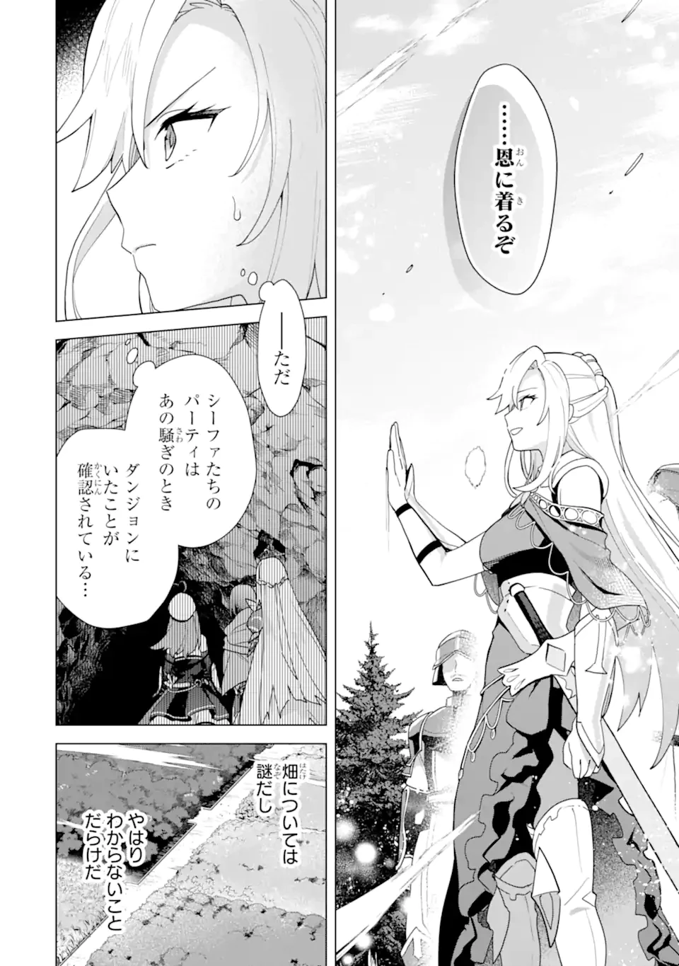 栽培チートで最強菜園～え、ただの家庭菜園ですけど？～ 第24.2話 - 6