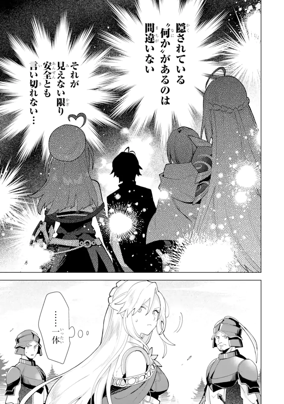 栽培チートで最強菜園～え、ただの家庭菜園ですけど？～ 第24.2話 - 7