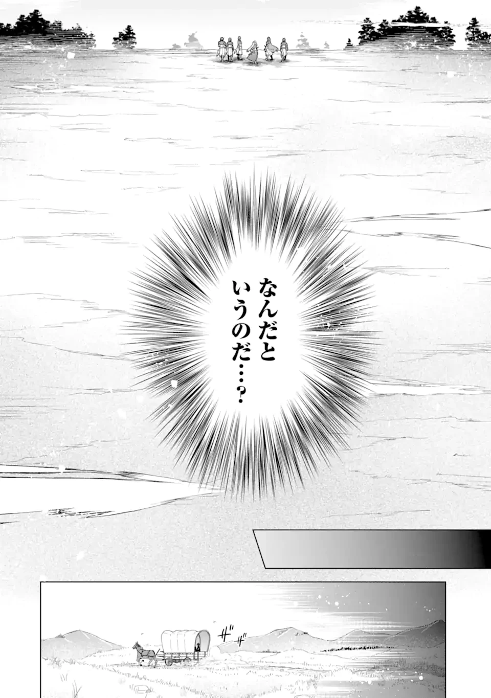 栽培チートで最強菜園～え、ただの家庭菜園ですけど？～ 第24.2話 - 8