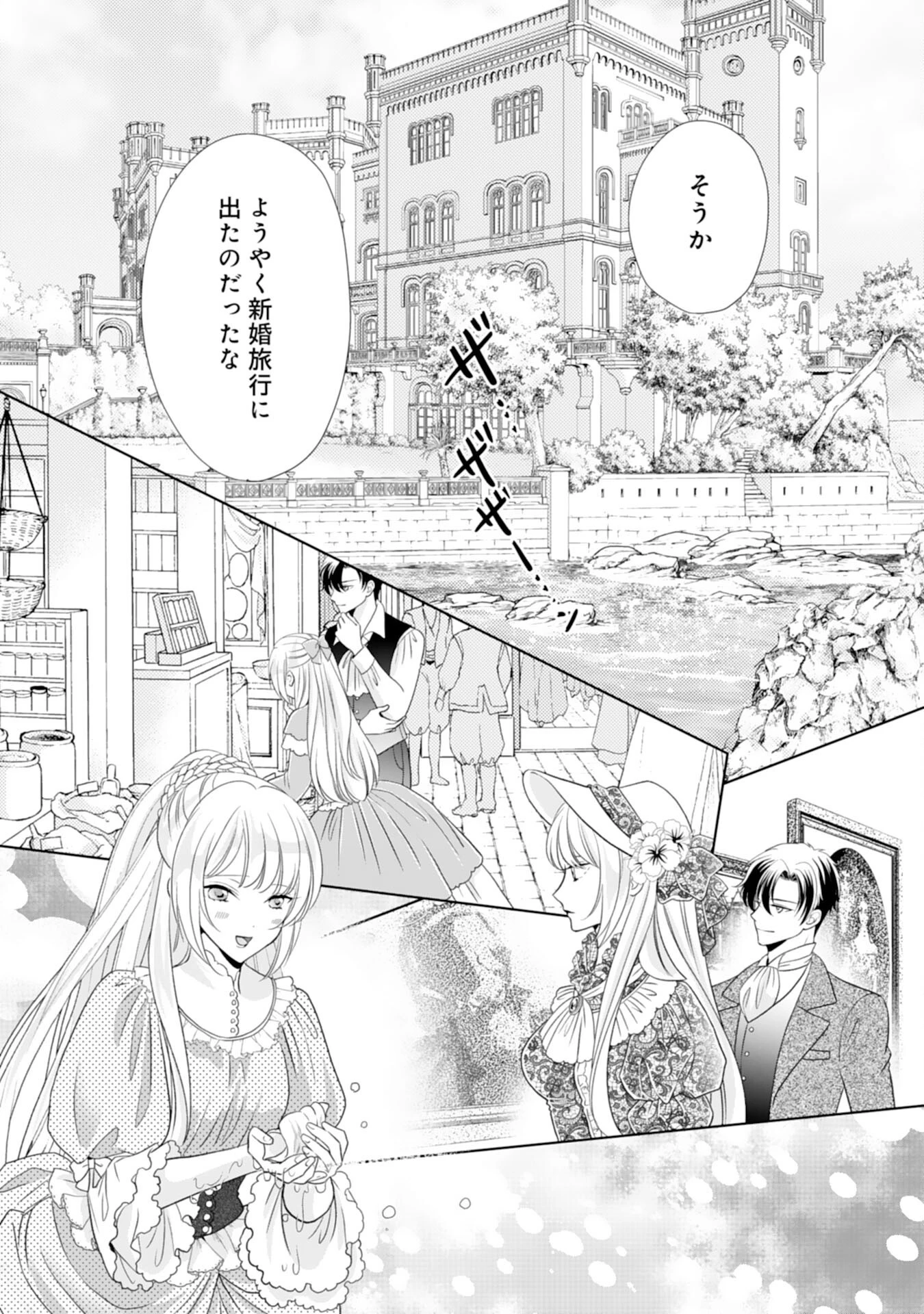 鉄の女だと嫌われていたのに、冷徹公爵にループ前から溺愛されてたって本当ですか？ 第13話 - 23