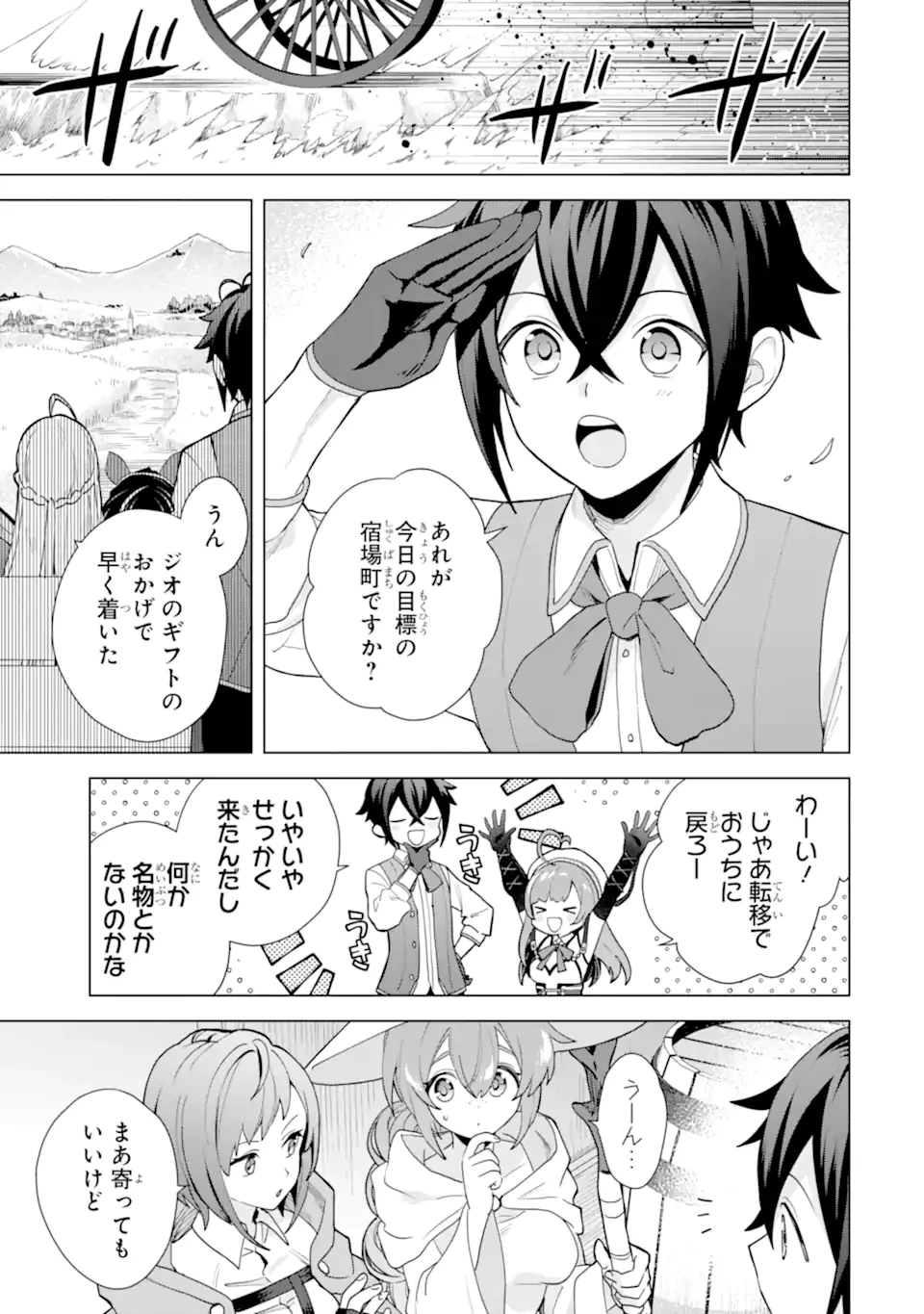 栽培チートで最強菜園～え、ただの家庭菜園ですけど？～ 第24.2話 - 9