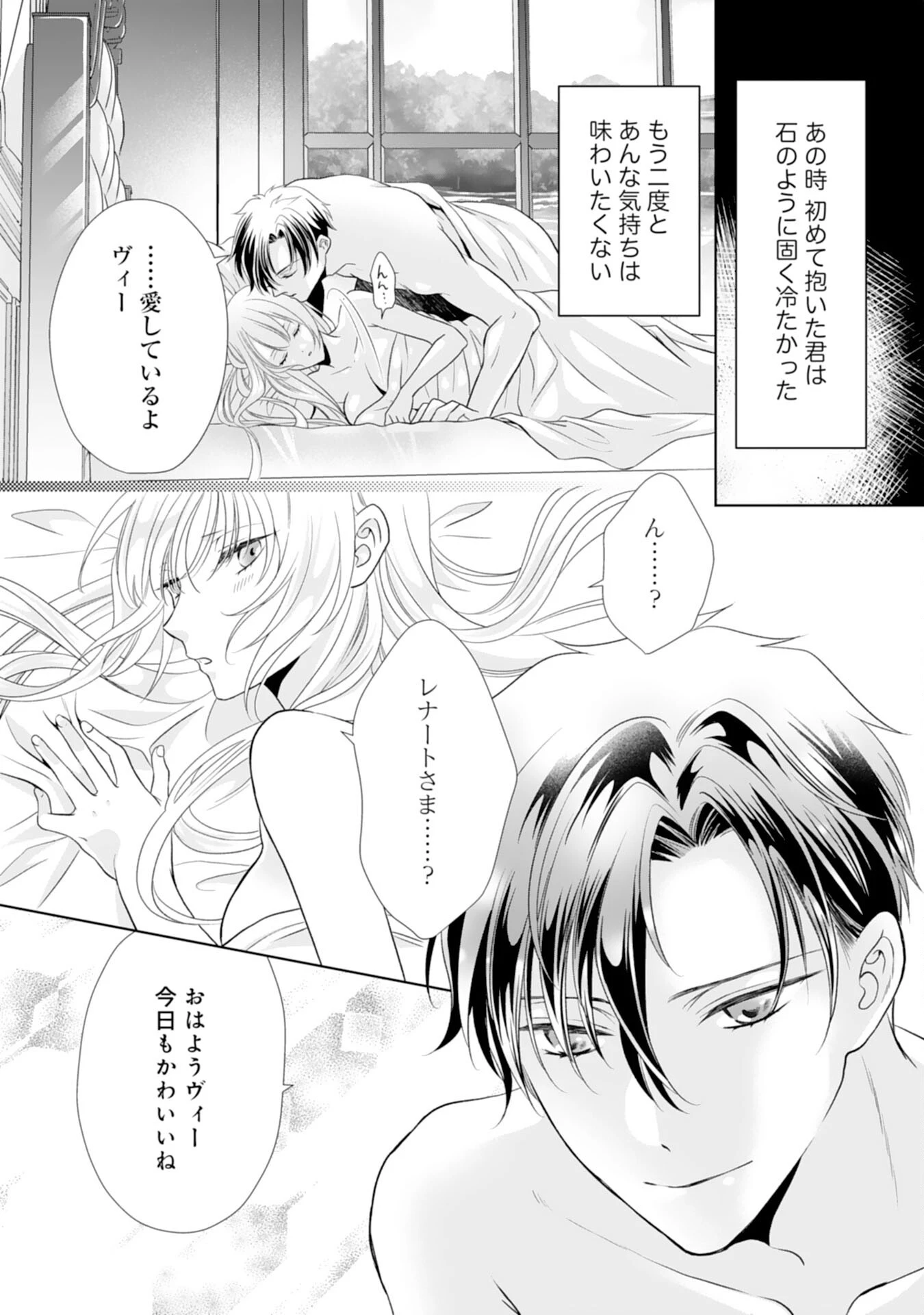 鉄の女だと嫌われていたのに、冷徹公爵にループ前から溺愛されてたって本当ですか？ 第13話 - 26