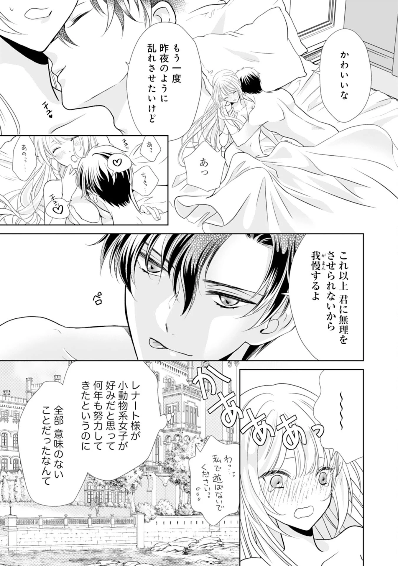 鉄の女だと嫌われていたのに、冷徹公爵にループ前から溺愛されてたって本当ですか？ 第13話 - 29