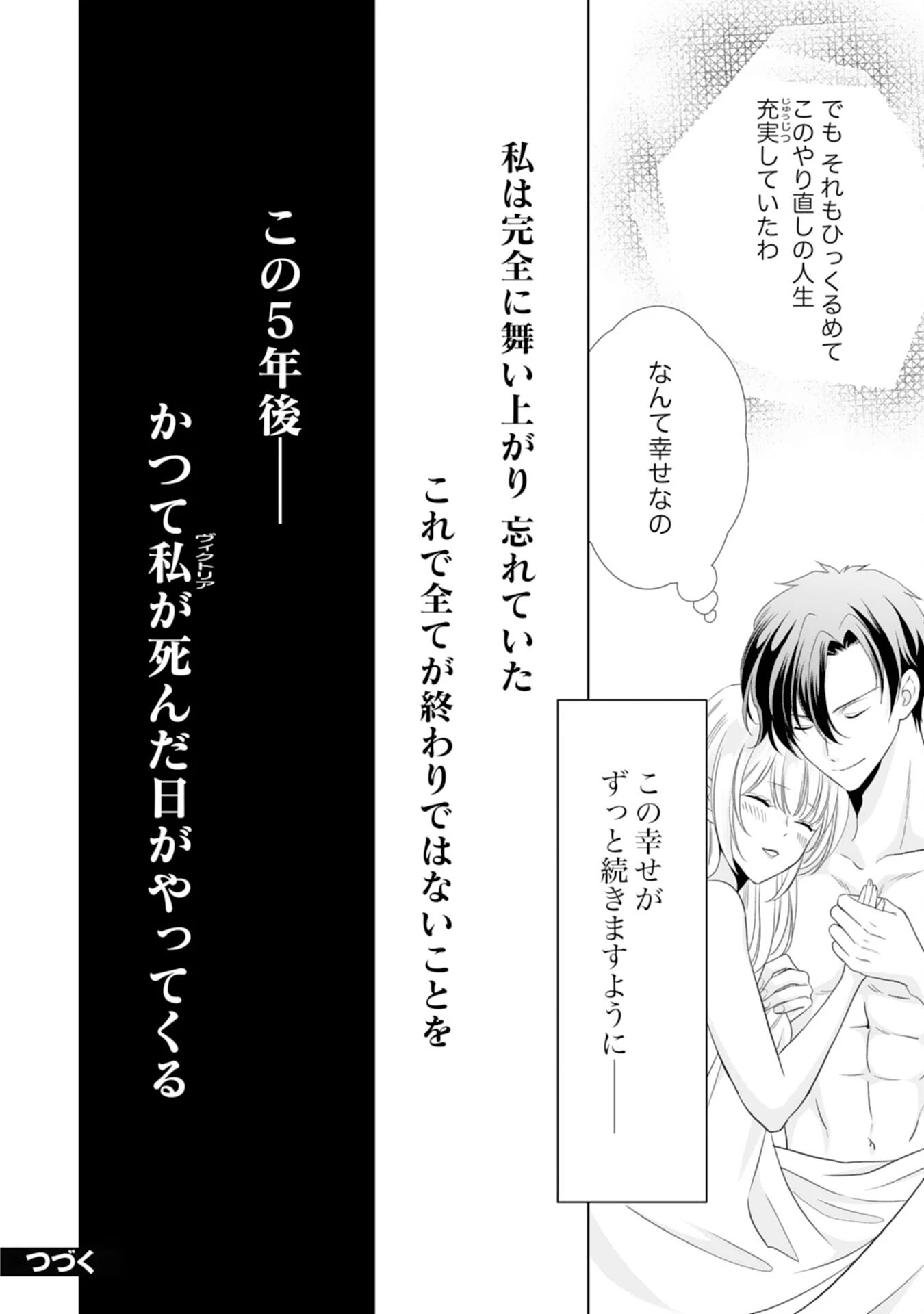 鉄の女だと嫌われていたのに、冷徹公爵にループ前から溺愛されてたって本当ですか？ 第13話 - 30