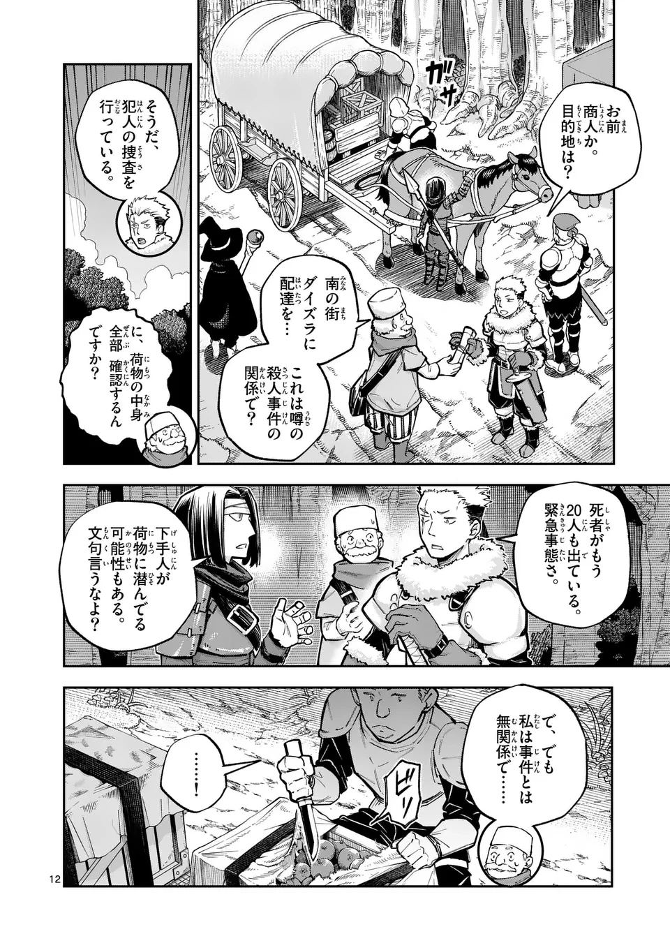 獣王と薬草 第47.5話 - 1