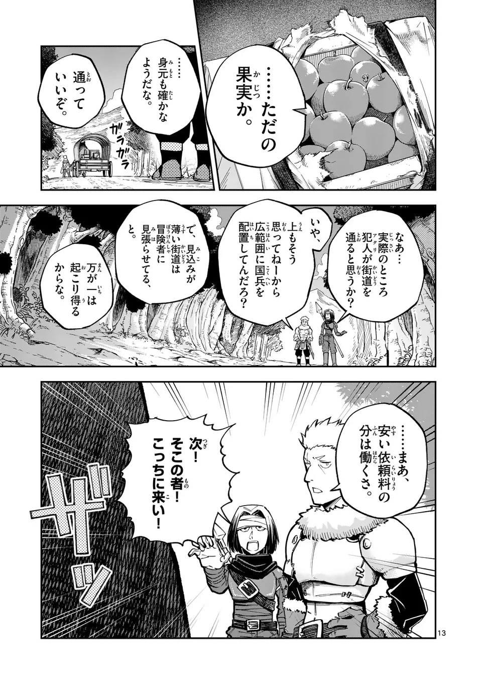 獣王と薬草 第47.5話 - 2