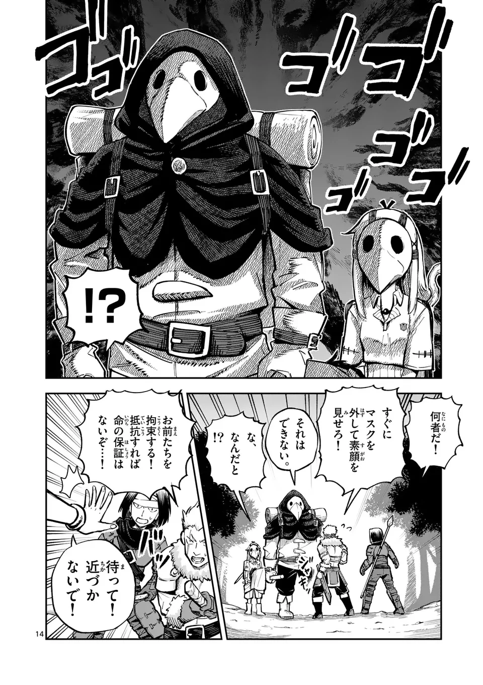 獣王と薬草 第47.5話 - 3