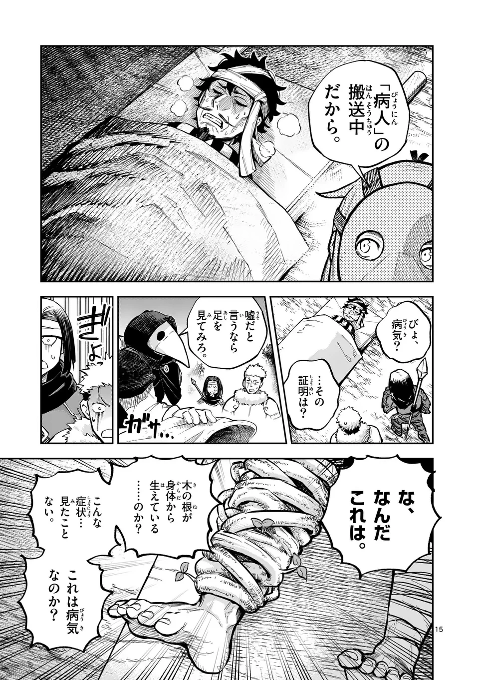 獣王と薬草 第47.5話 - 4