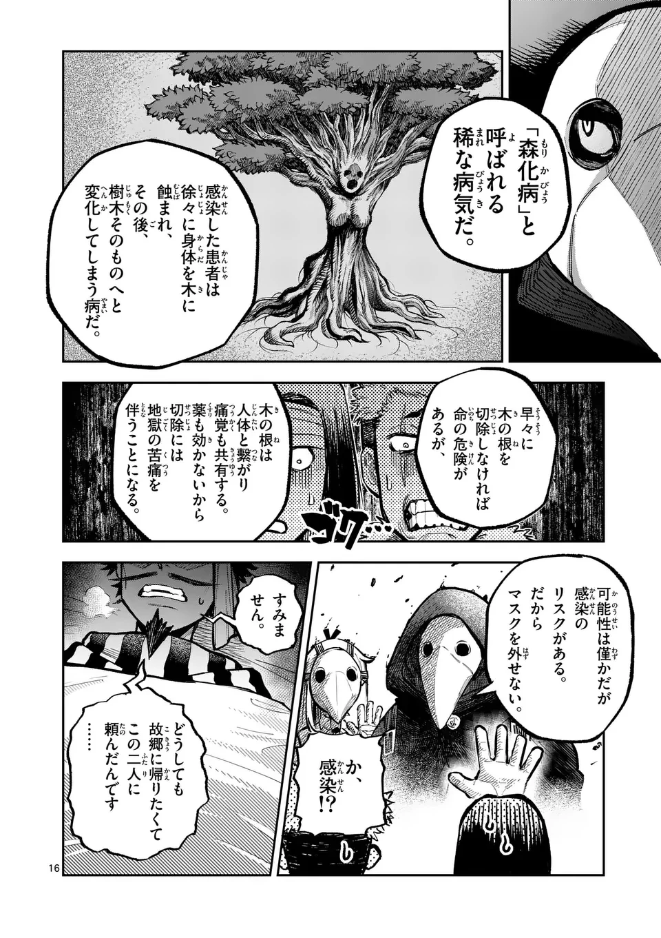 獣王と薬草 第47.5話 - 5