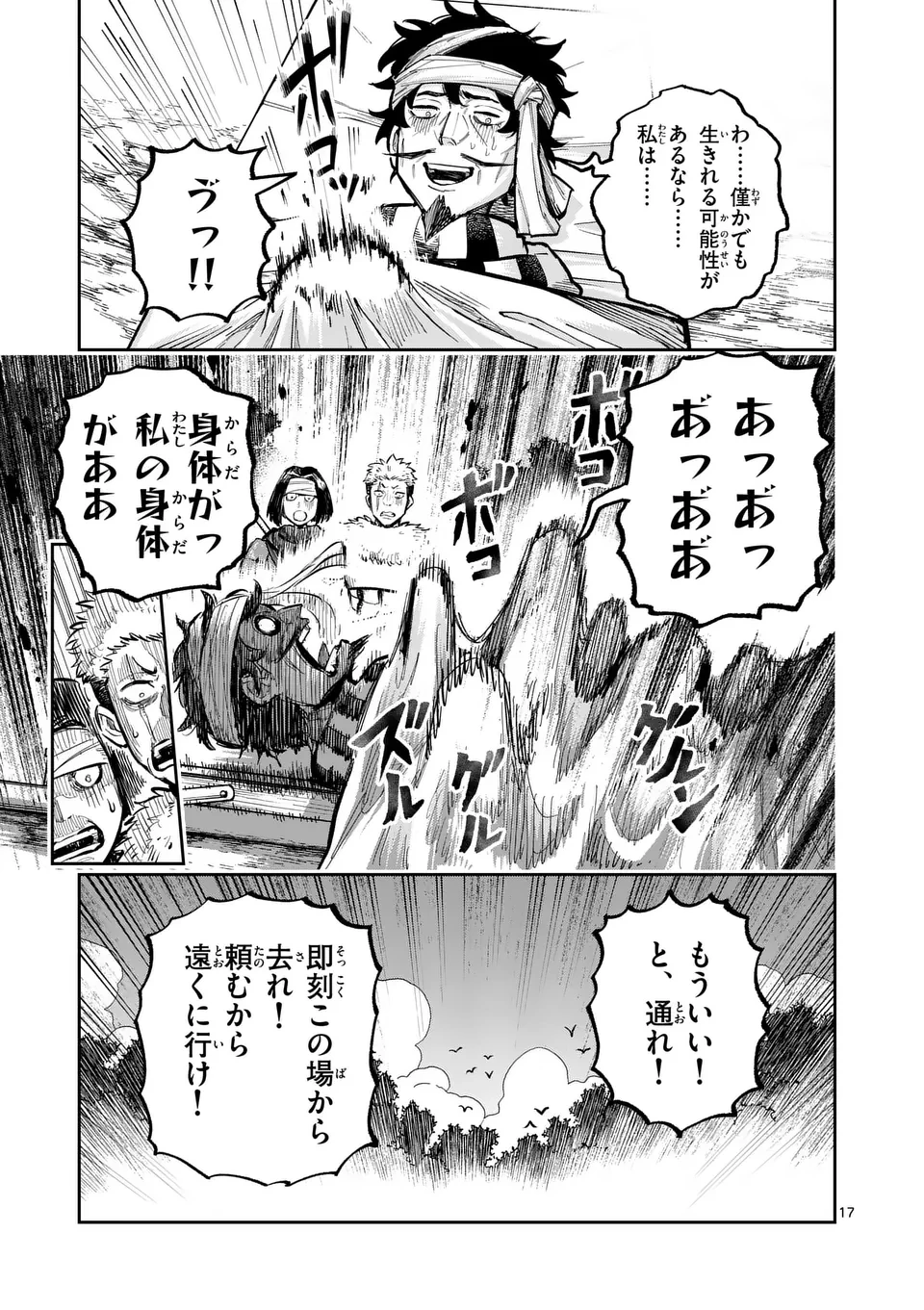 獣王と薬草 第47.5話 - 6