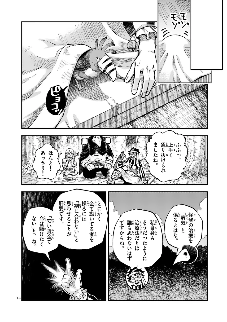 獣王と薬草 第47.5話 - 7