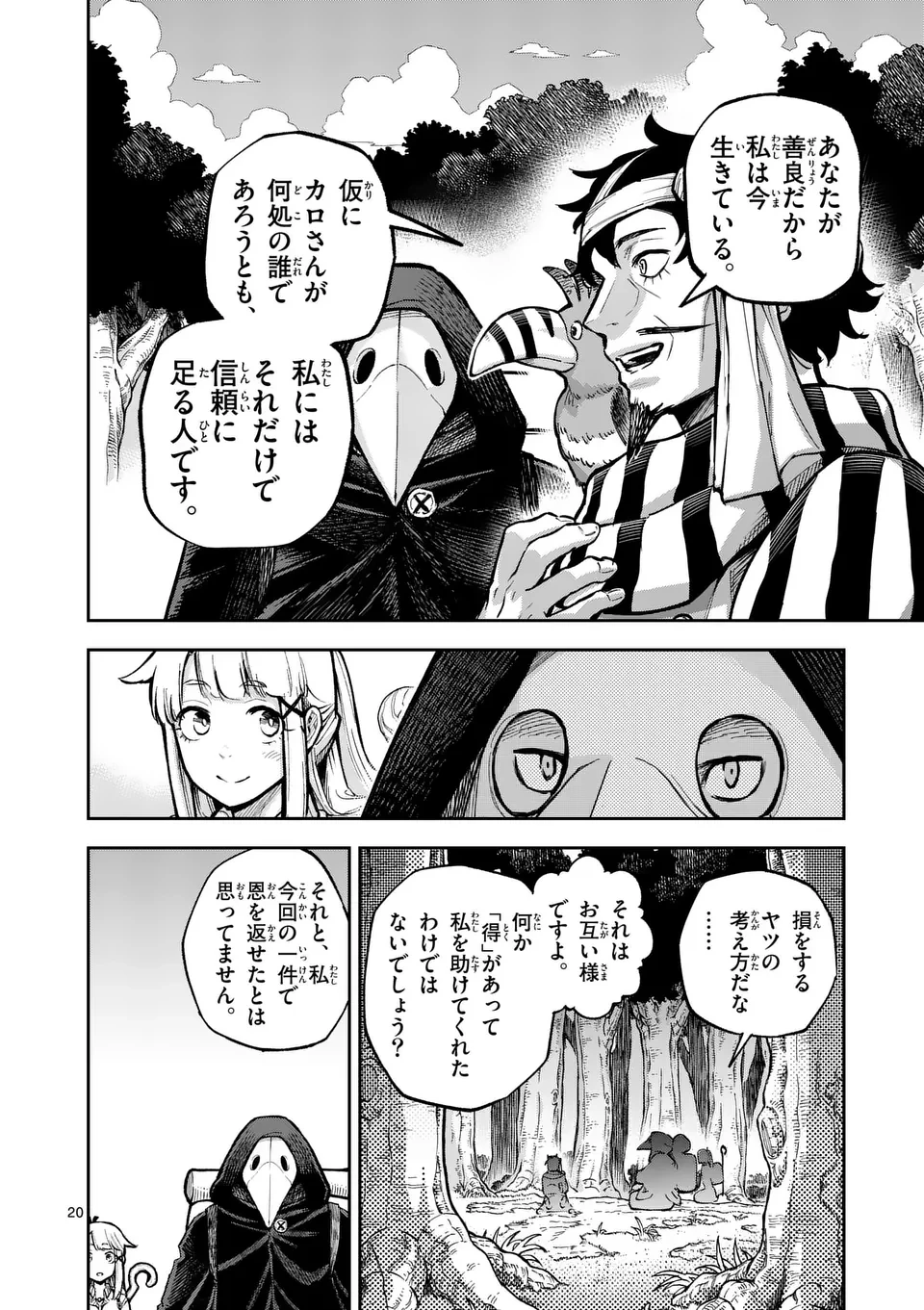 獣王と薬草 第47.5話 - 9