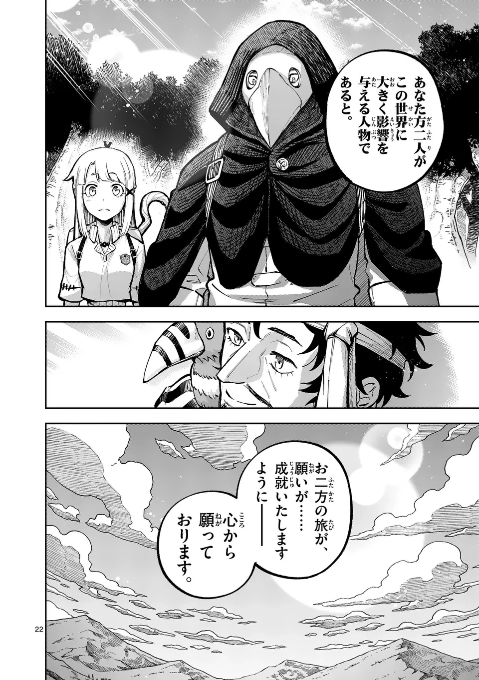 獣王と薬草 第47.5話 - 11