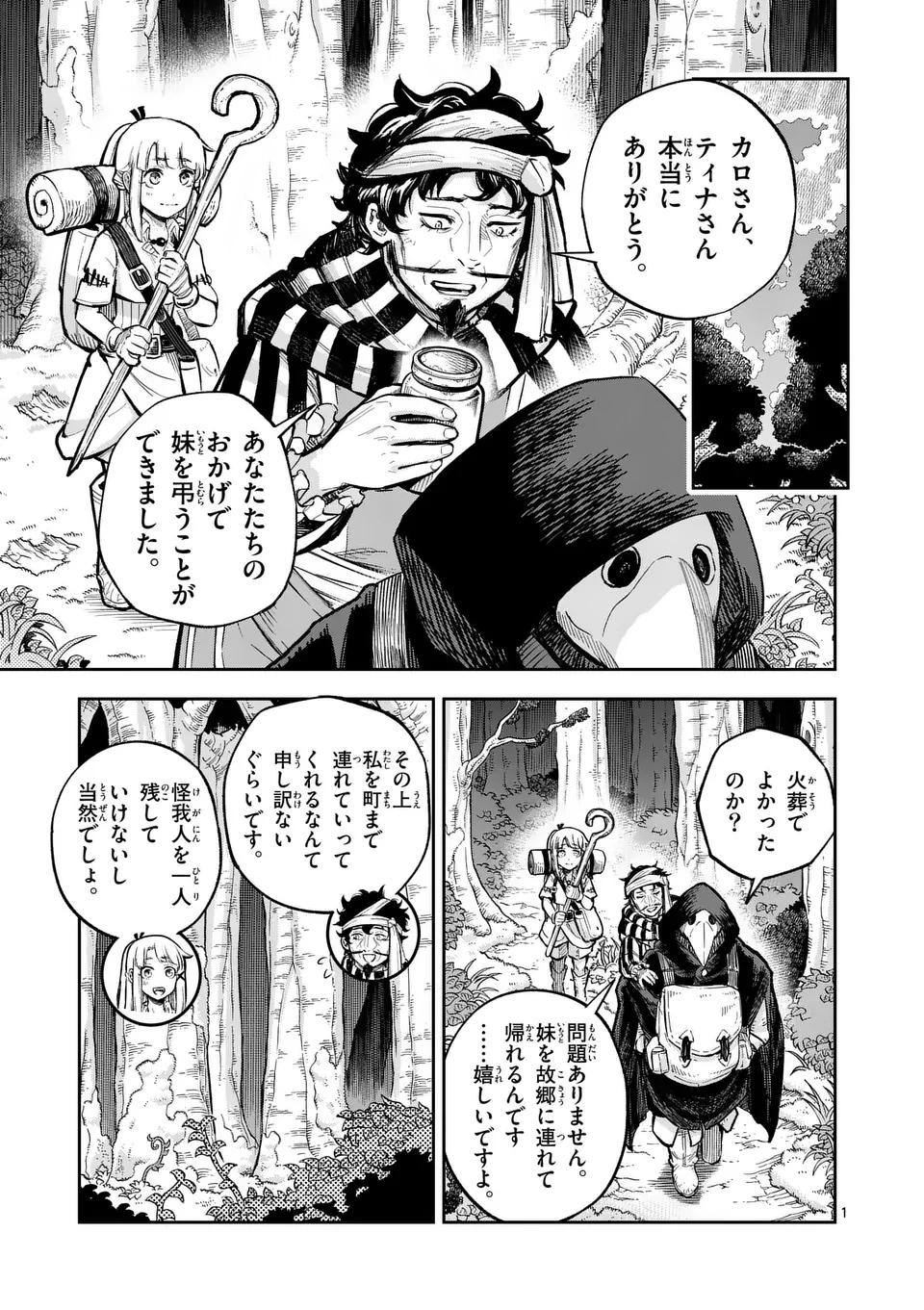 獣王と薬草 第47話 - 1