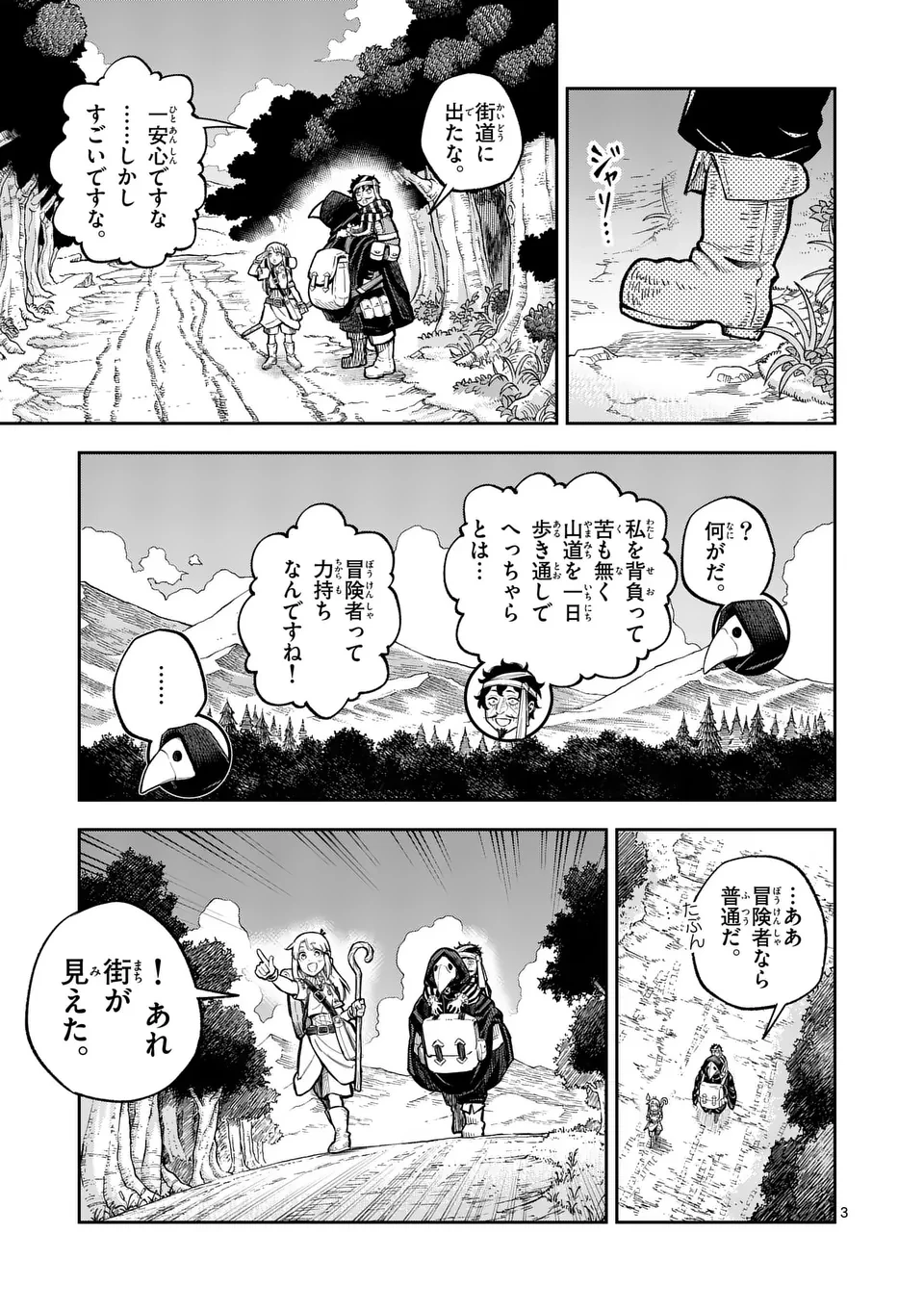 獣王と薬草 第47話 - 3
