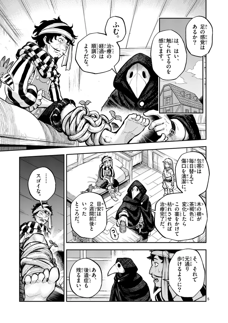 獣王と薬草 第47話 - 5