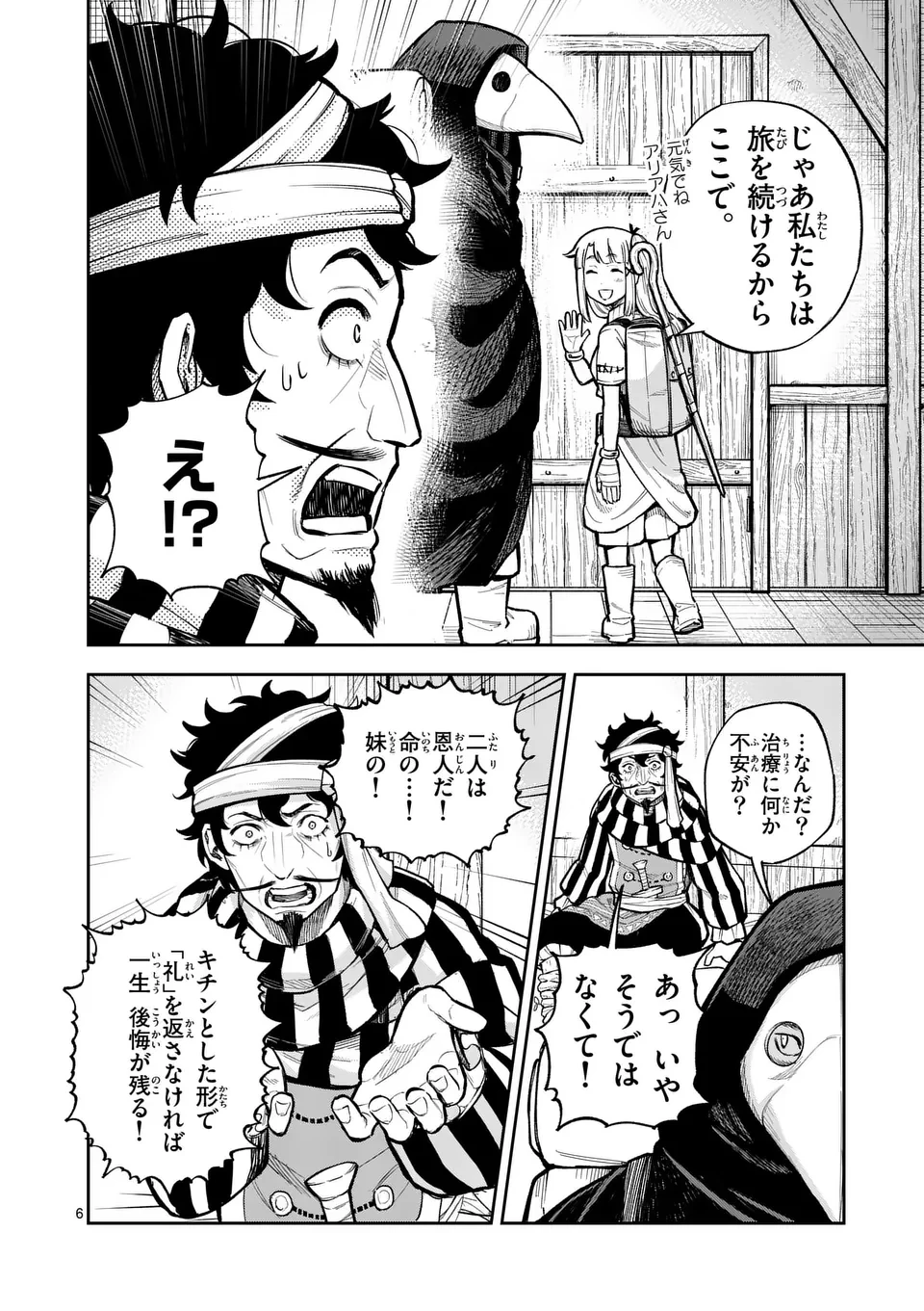 獣王と薬草 第47話 - 6