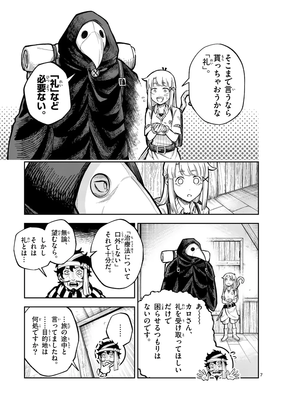 獣王と薬草 第47話 - 7