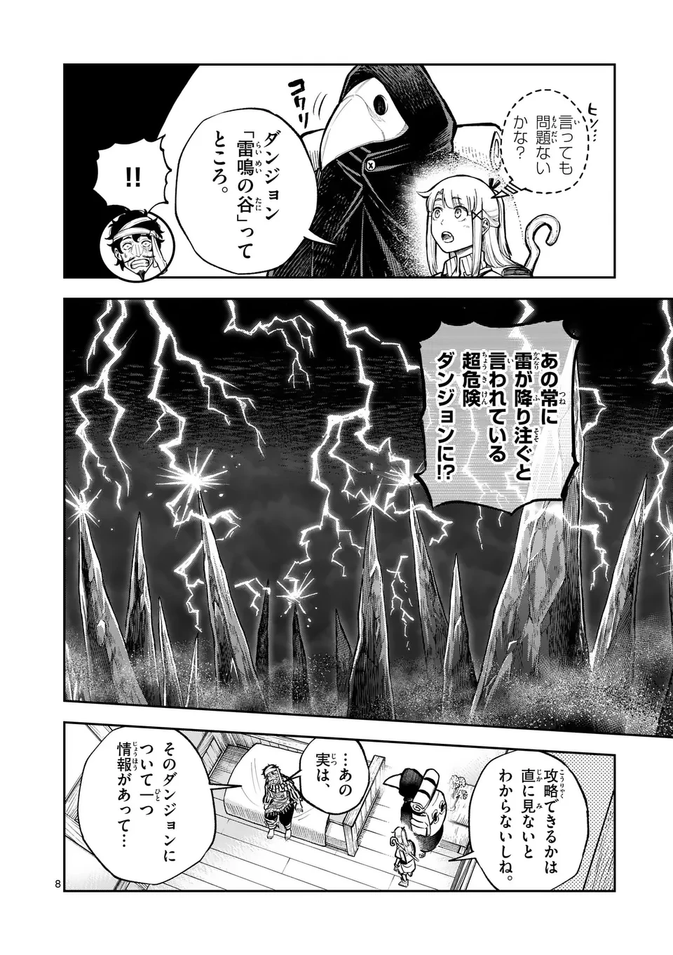 獣王と薬草 第47話 - 8