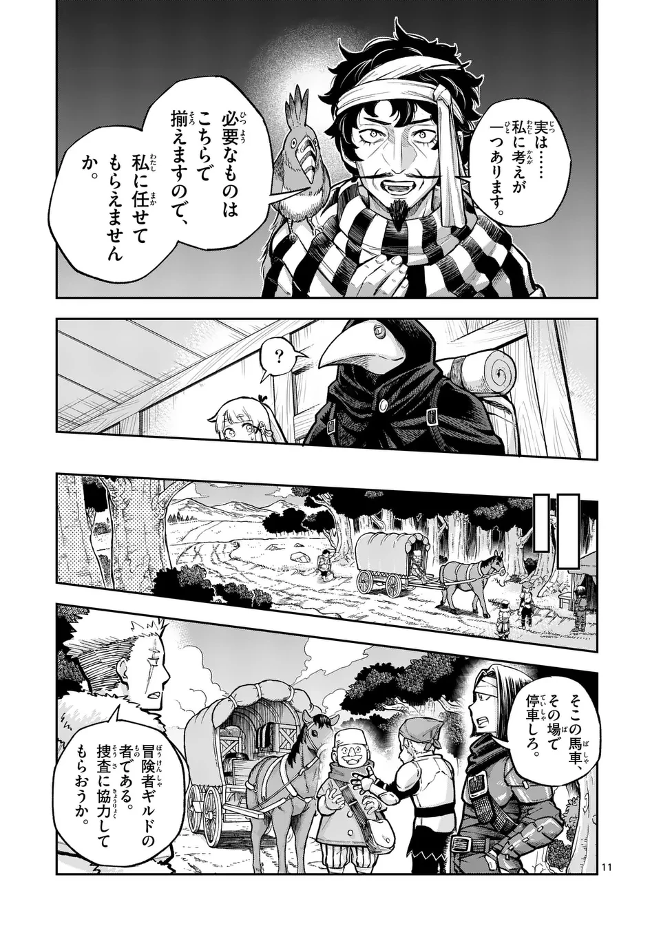 獣王と薬草 第47話 - 11