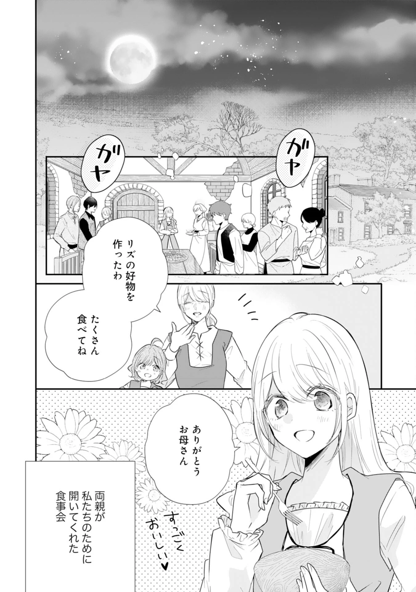 平凡な私の獣騎士団もふもふライフ 第35話 - 2