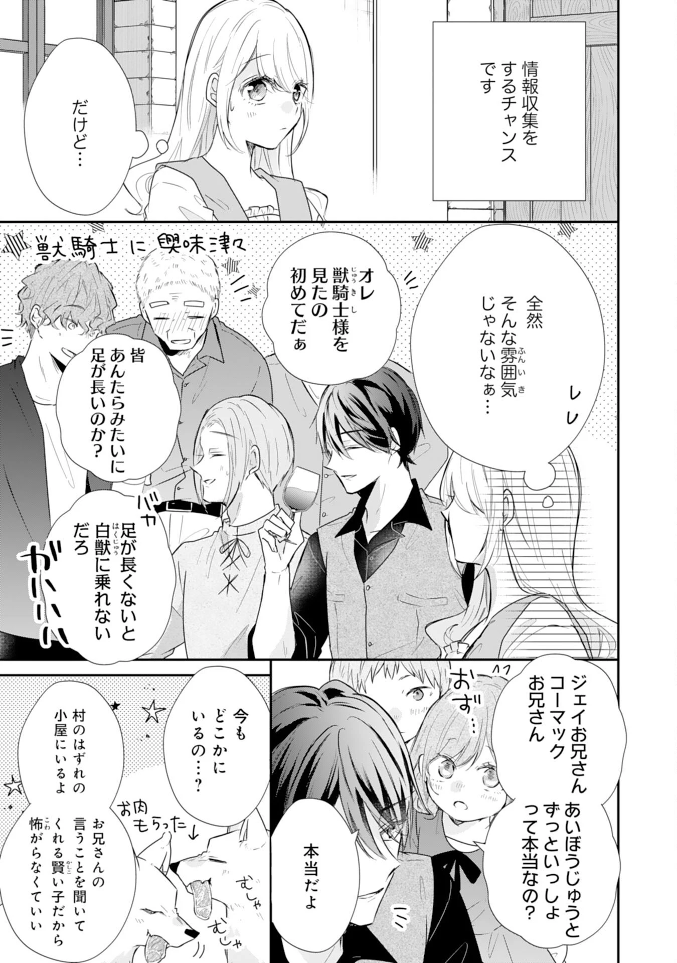 平凡な私の獣騎士団もふもふライフ 第35話 - 3