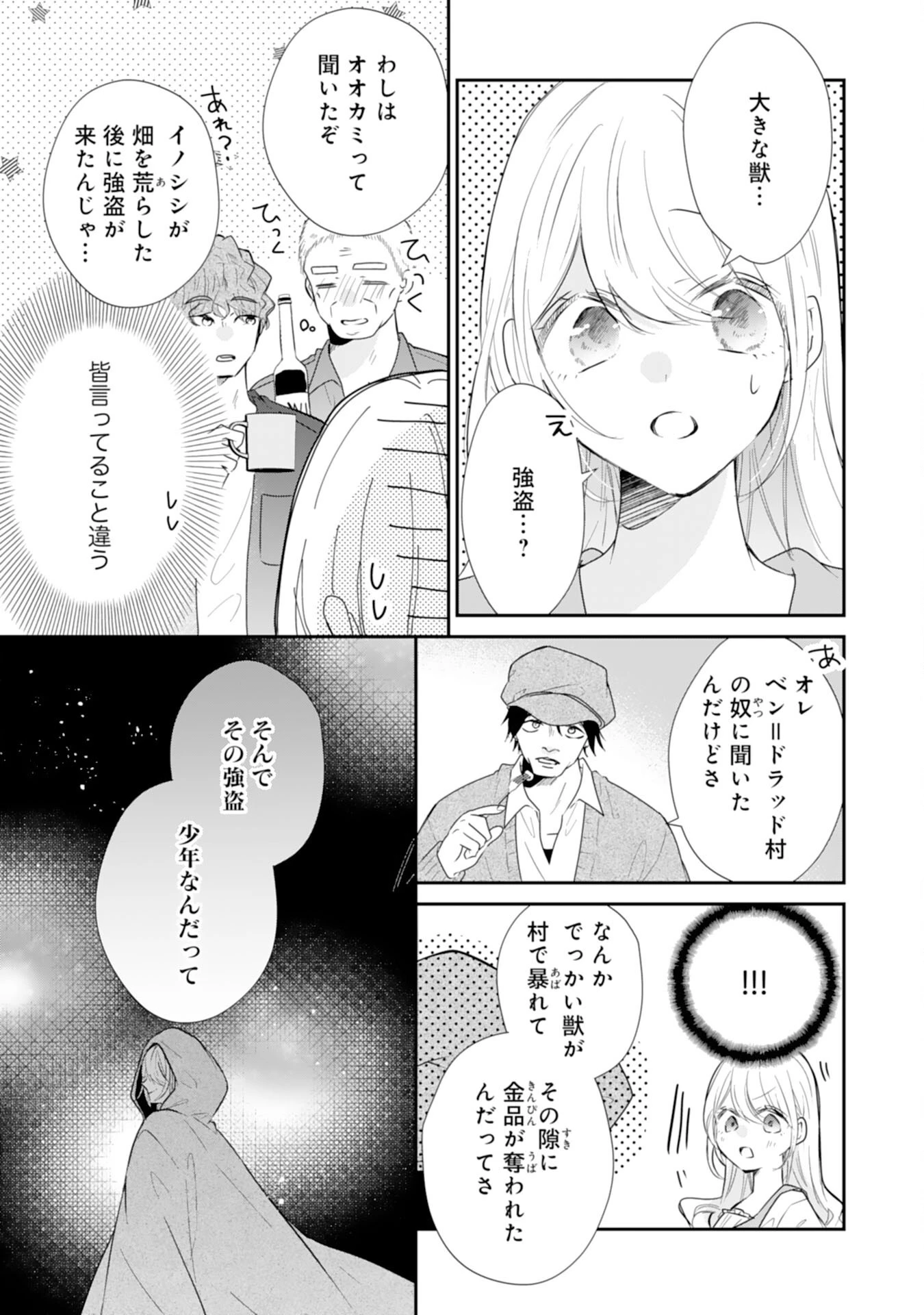 平凡な私の獣騎士団もふもふライフ 第35話 - 5