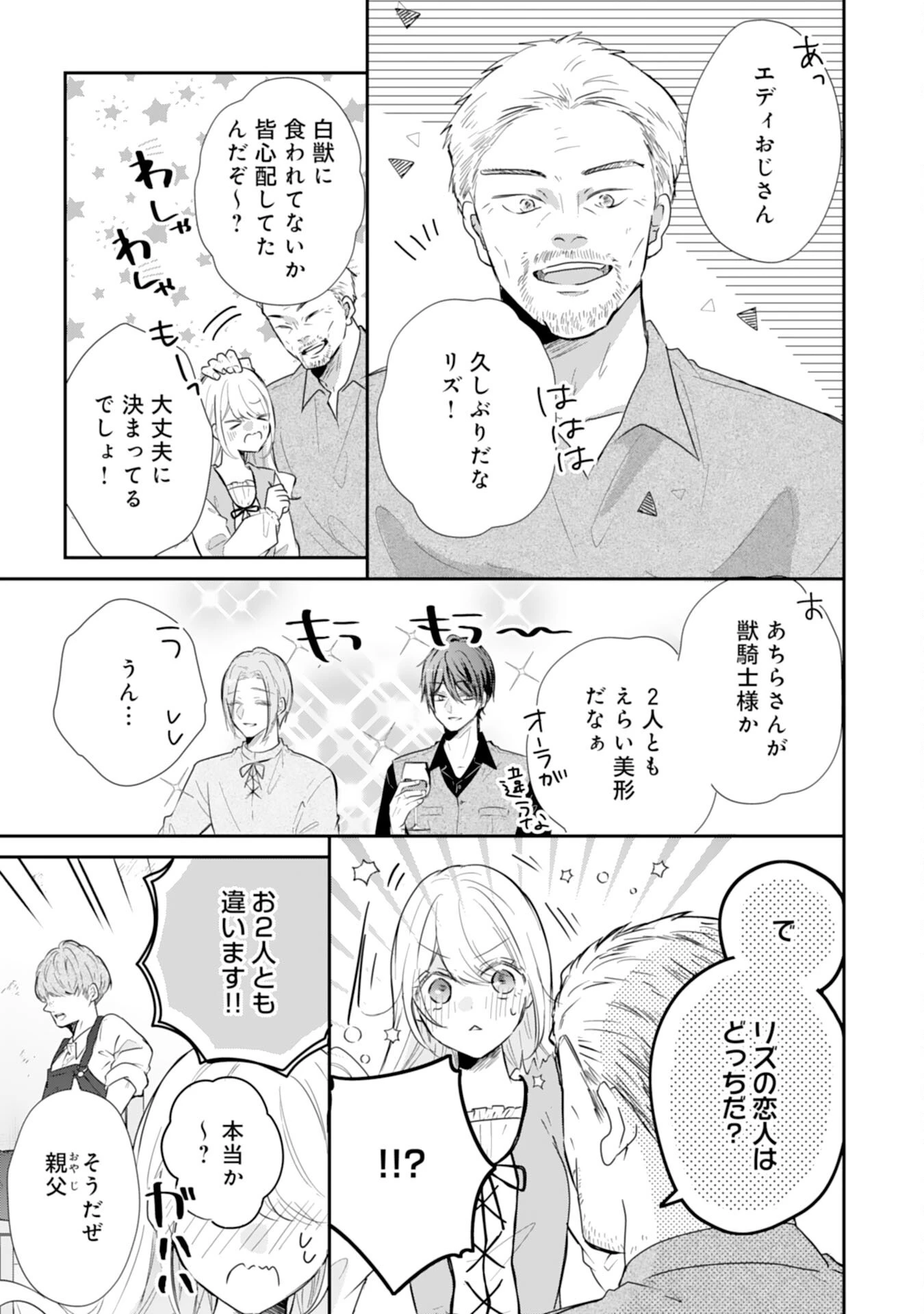 平凡な私の獣騎士団もふもふライフ 第35話 - 7