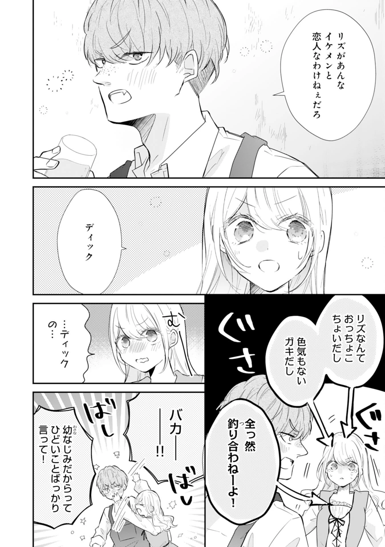 平凡な私の獣騎士団もふもふライフ 第35話 - 8