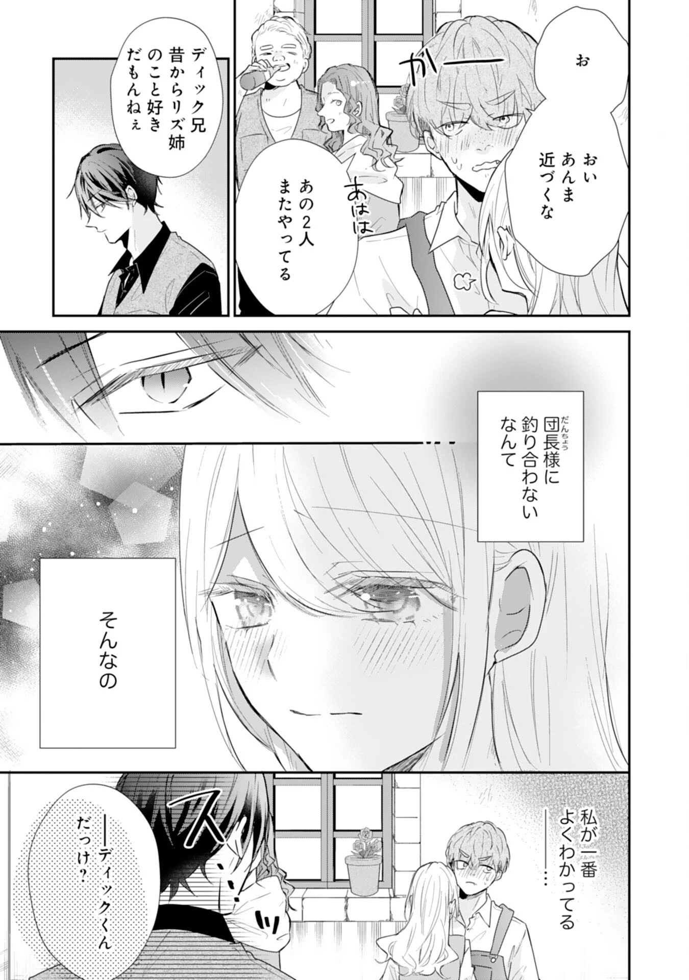 平凡な私の獣騎士団もふもふライフ 第35話 - 9