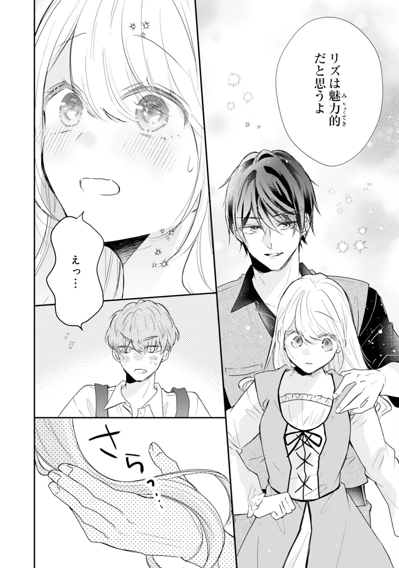 平凡な私の獣騎士団もふもふライフ 第35話 - 10