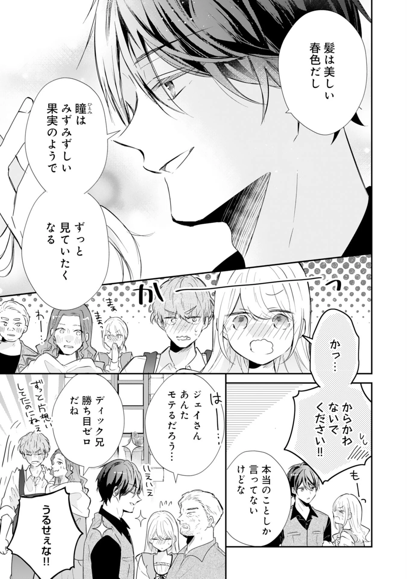 平凡な私の獣騎士団もふもふライフ 第35話 - 11