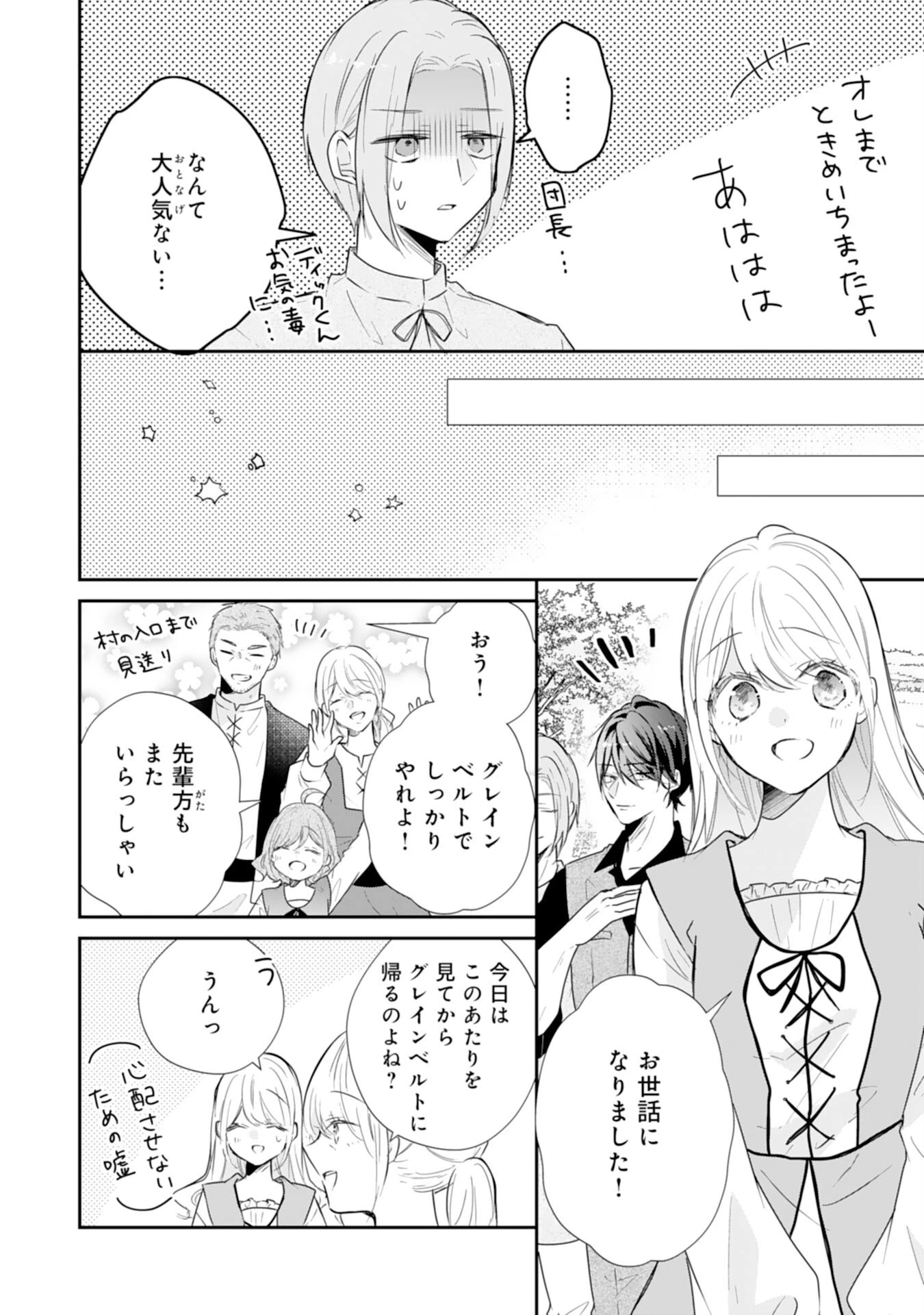 平凡な私の獣騎士団もふもふライフ 第35話 - 12