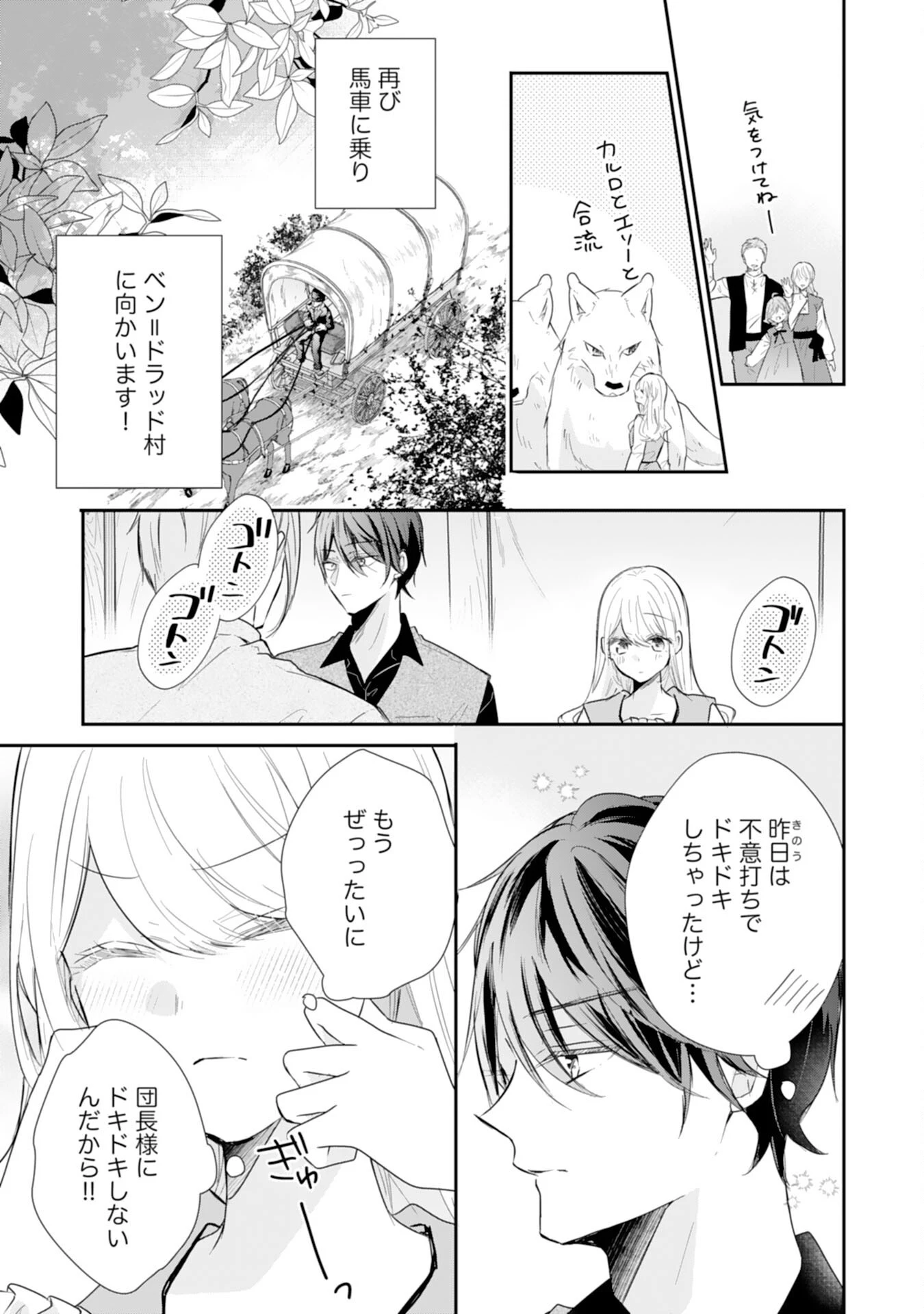 平凡な私の獣騎士団もふもふライフ 第35話 - 13