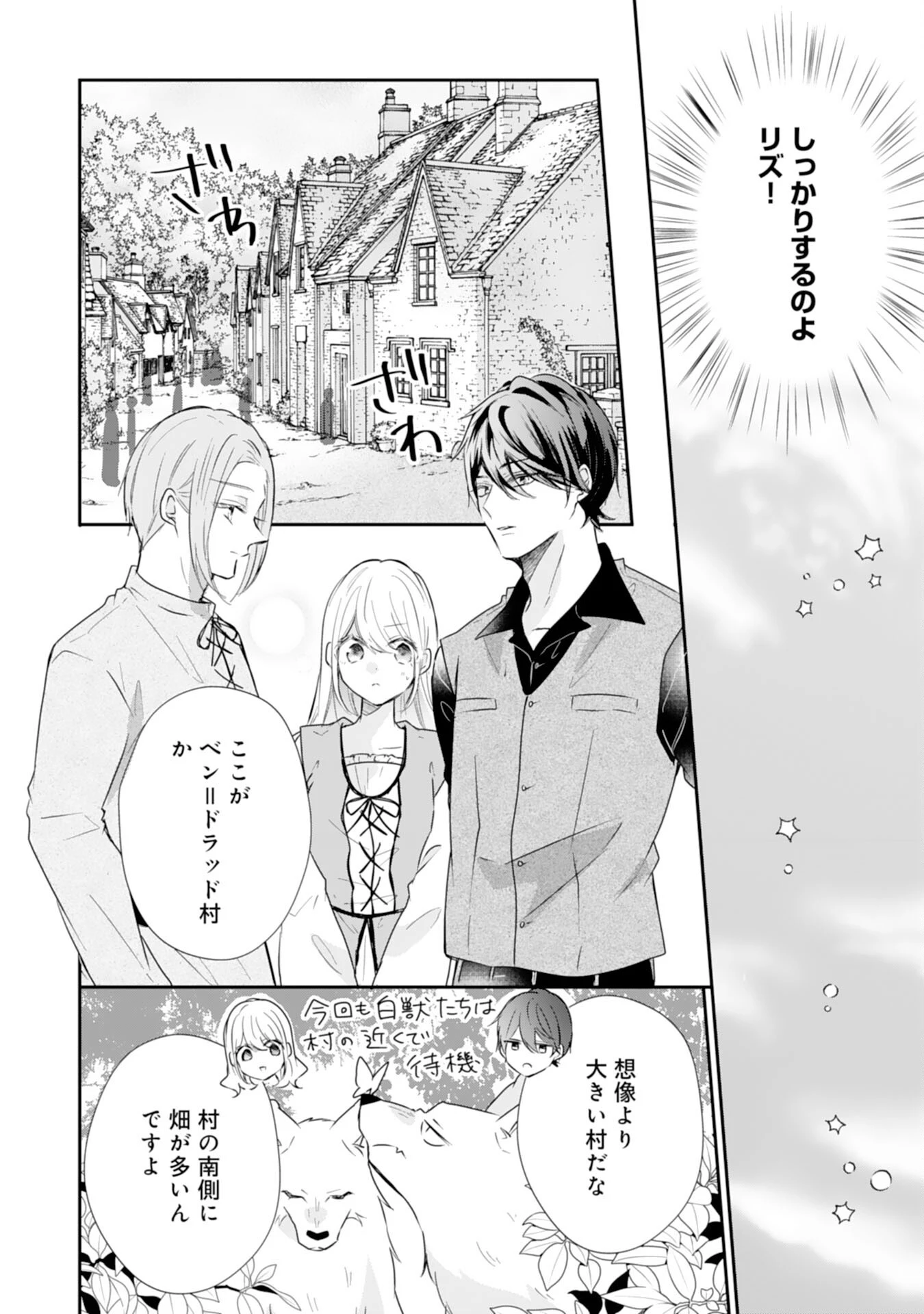 平凡な私の獣騎士団もふもふライフ 第35話 - 14