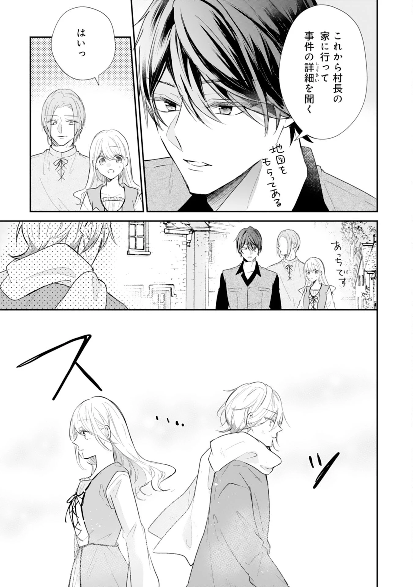 平凡な私の獣騎士団もふもふライフ 第35話 - 15