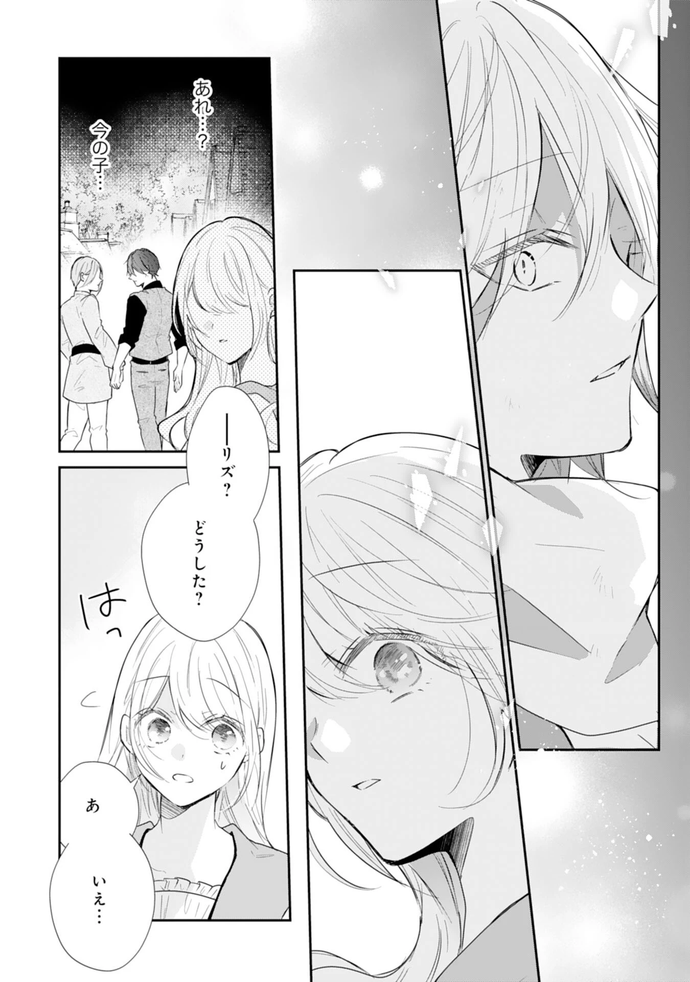 平凡な私の獣騎士団もふもふライフ 第35話 - 16