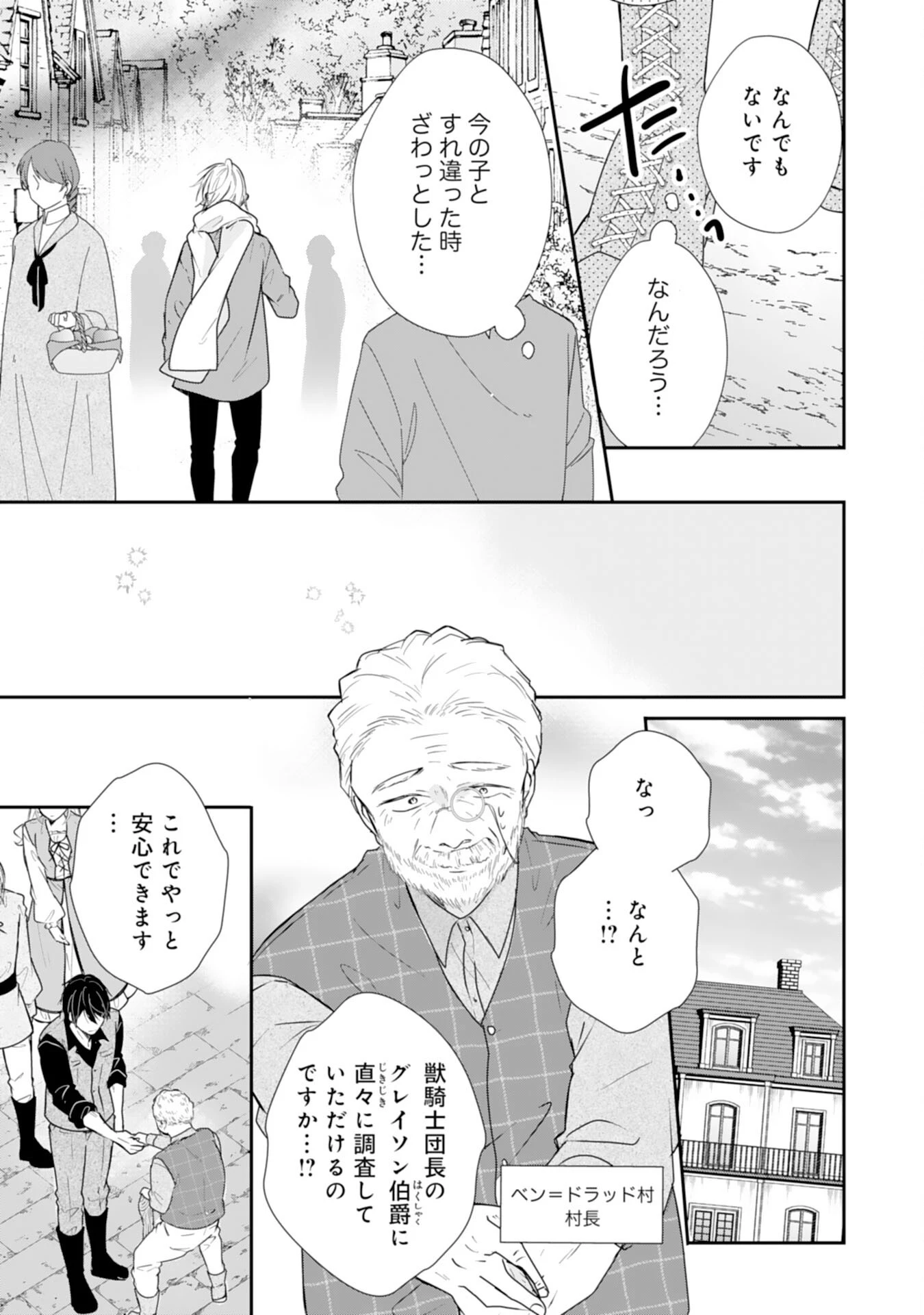 平凡な私の獣騎士団もふもふライフ 第35話 - 17