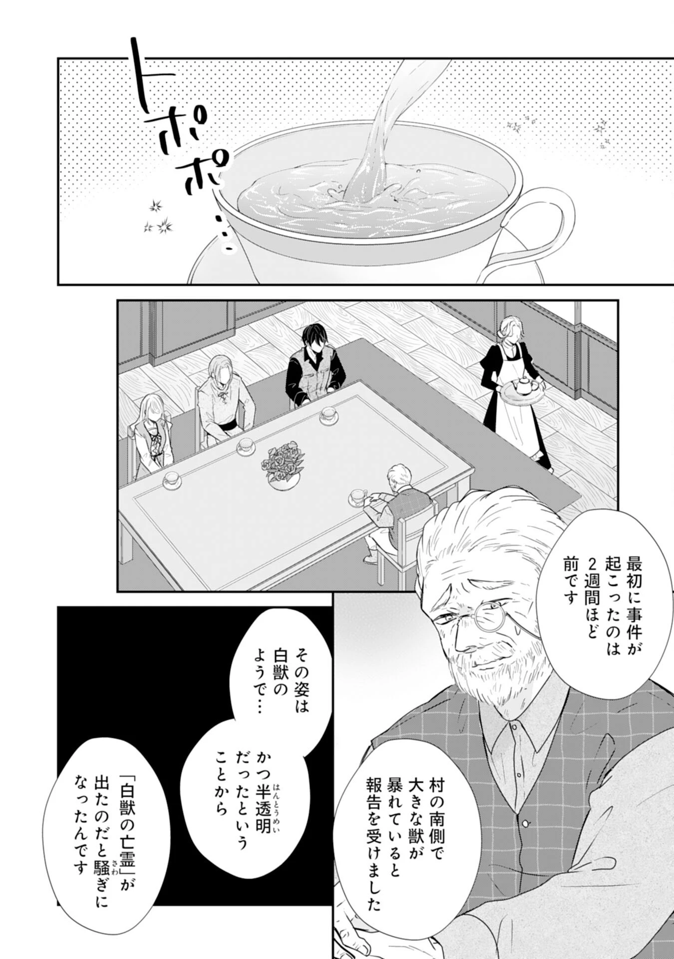 平凡な私の獣騎士団もふもふライフ 第35話 - 18