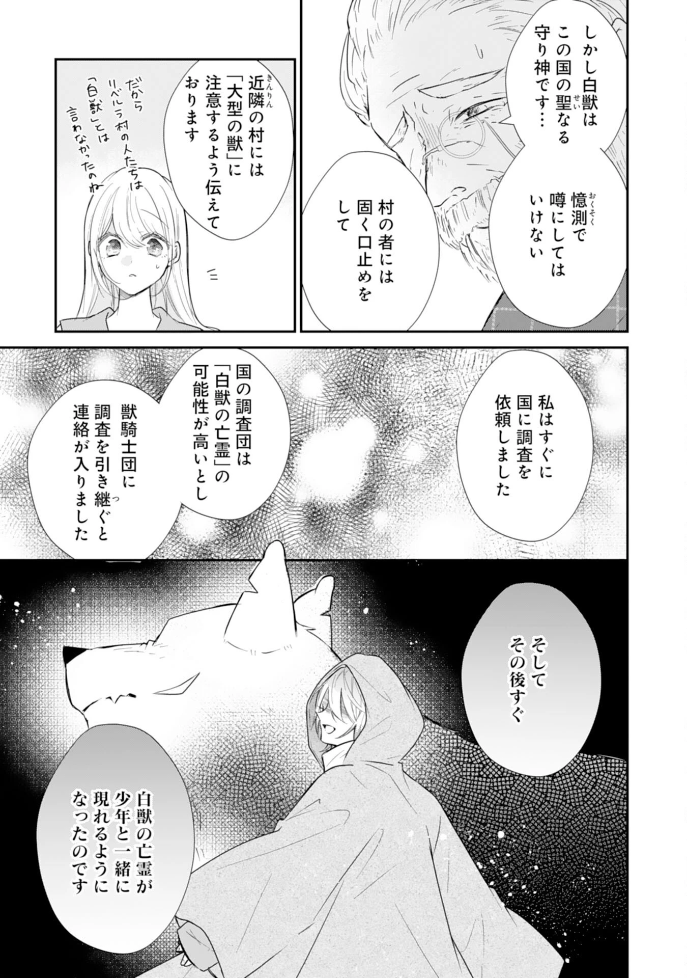 平凡な私の獣騎士団もふもふライフ 第35話 - 19