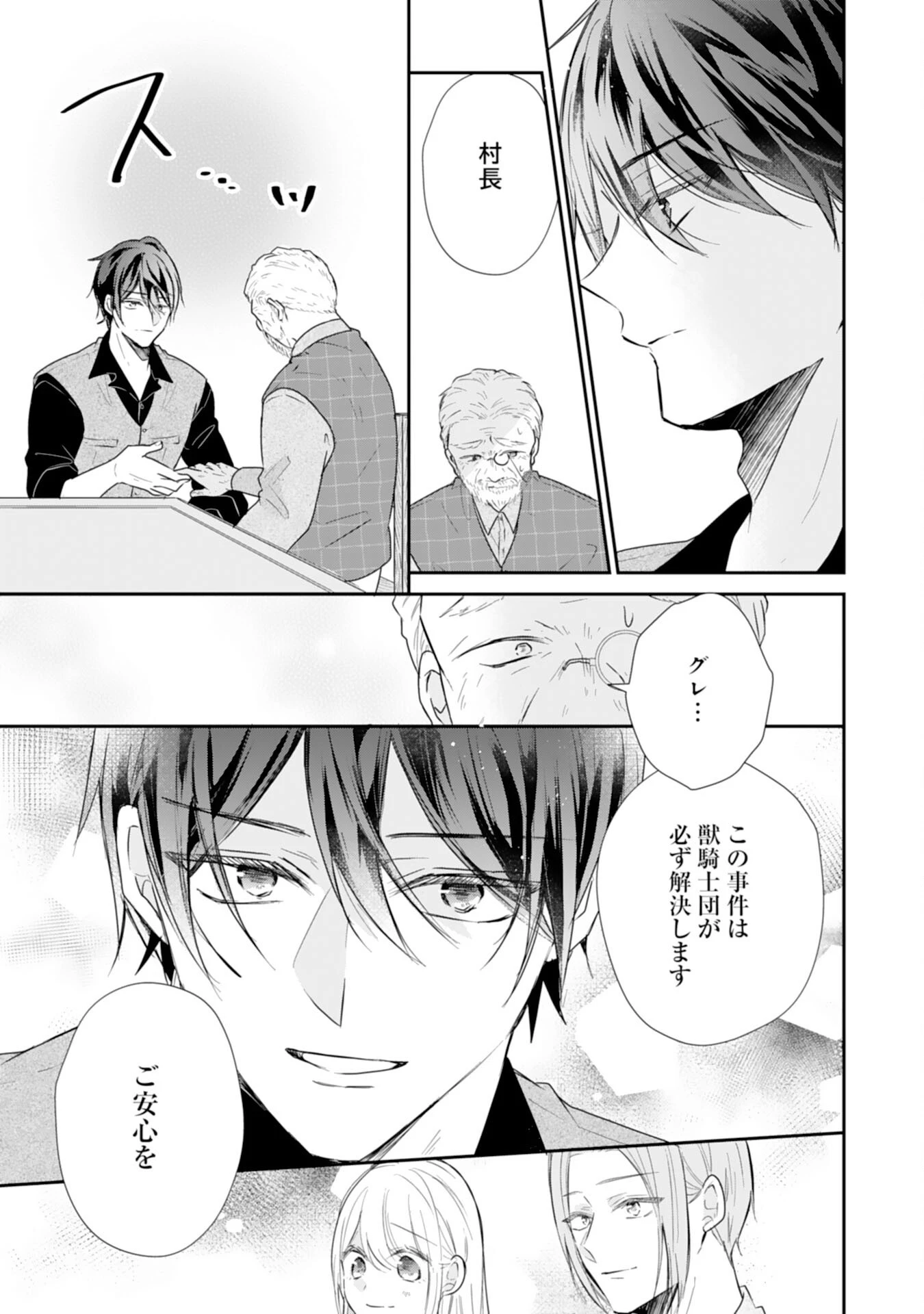 平凡な私の獣騎士団もふもふライフ 第35話 - 21