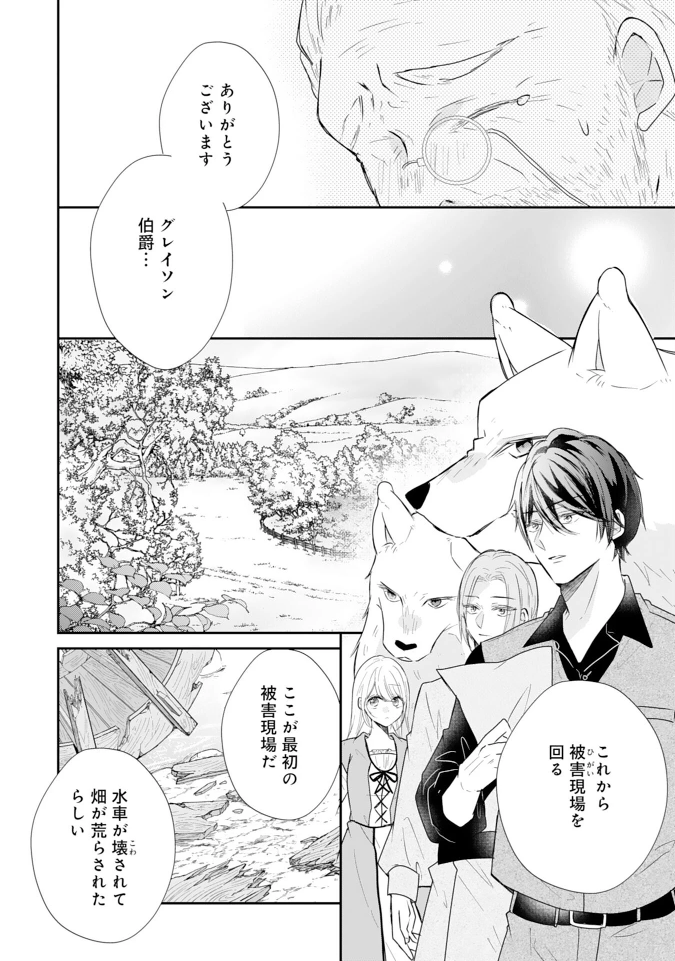 平凡な私の獣騎士団もふもふライフ 第35話 - 22