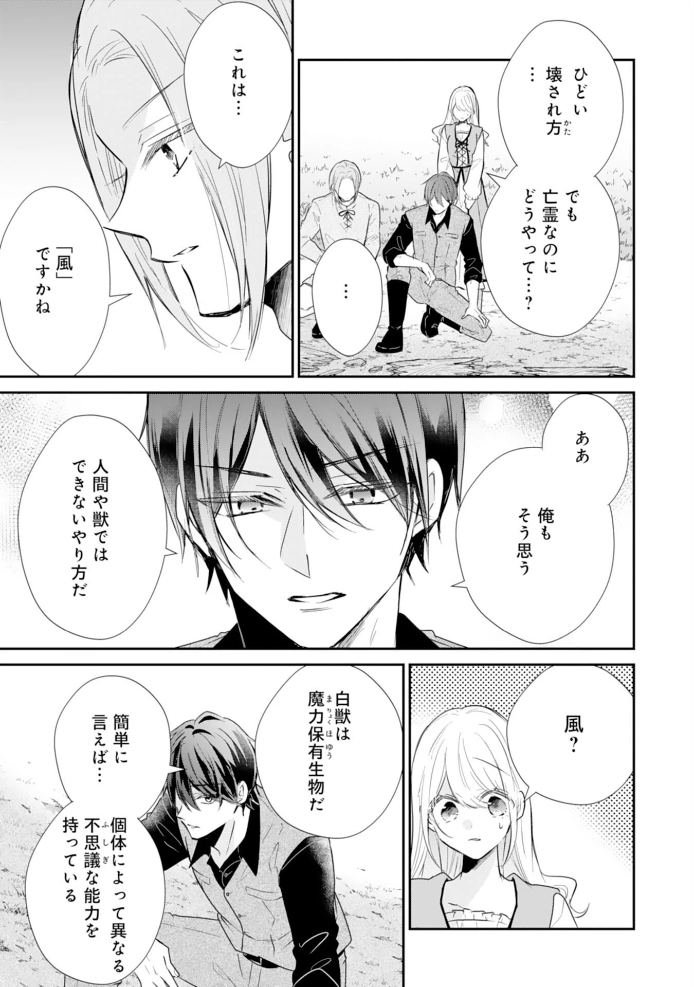 平凡な私の獣騎士団もふもふライフ 第35話 - 23