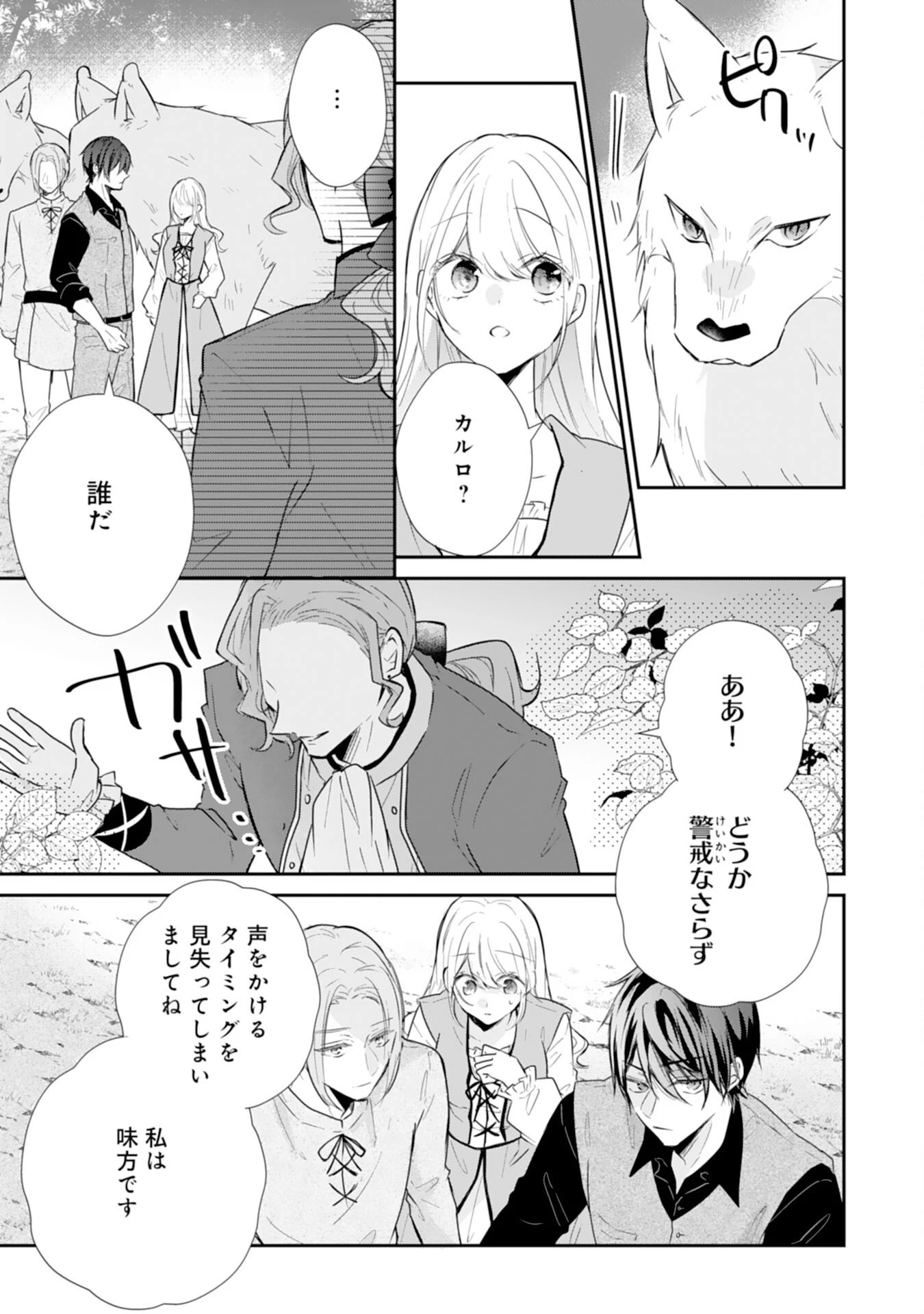 平凡な私の獣騎士団もふもふライフ 第35話 - 25